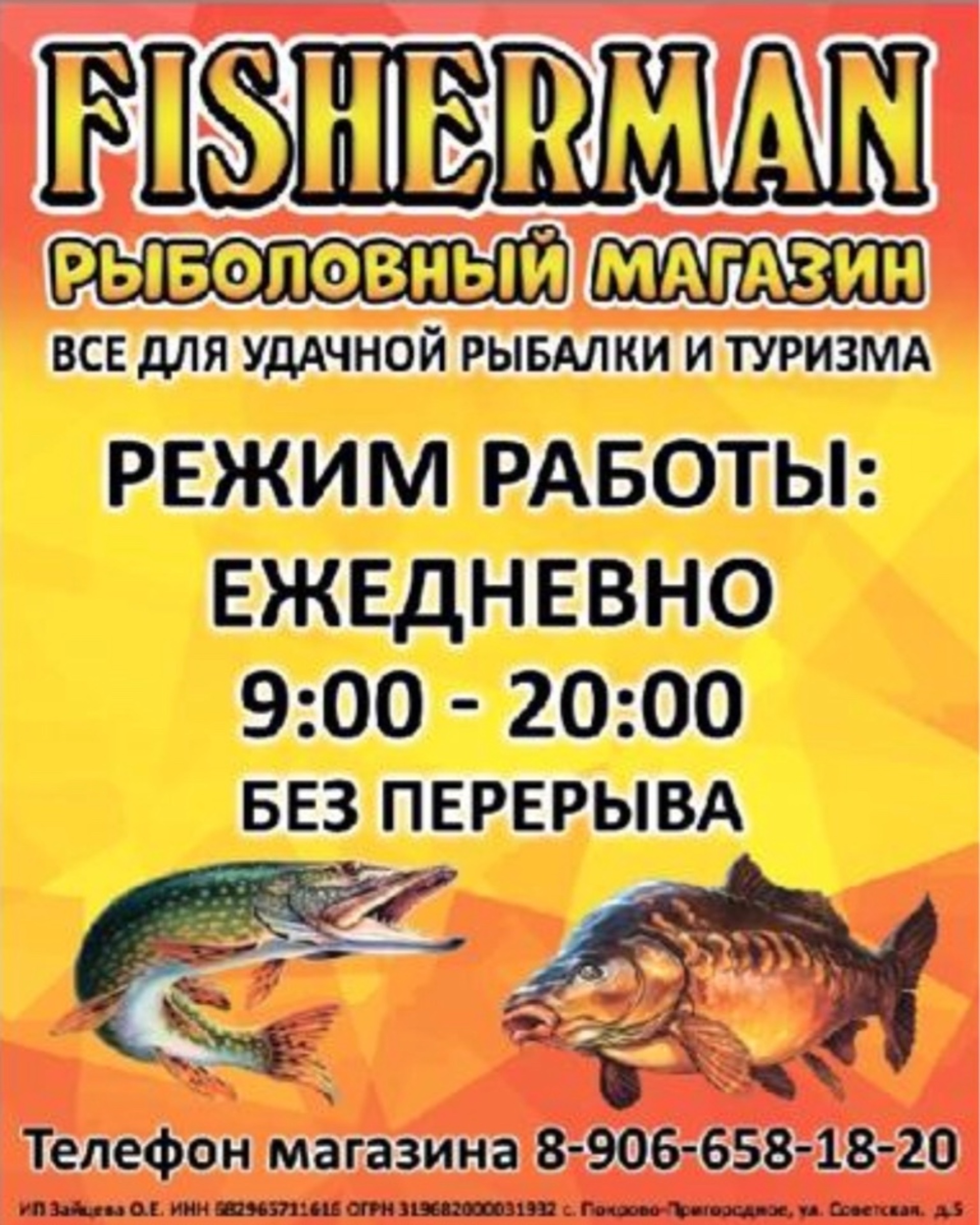 Рыболов, магазин, Советская, 5, с. Покрово-Пригородное — 2ГИС