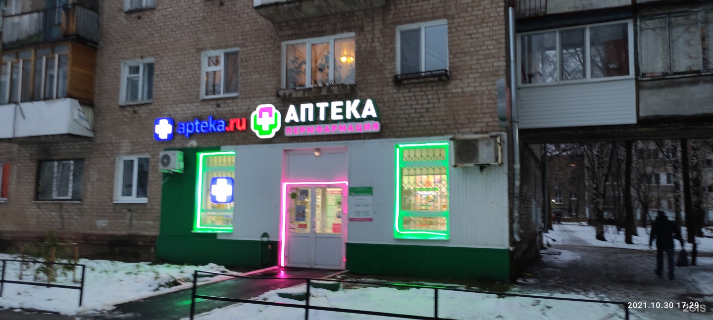 Аптека Пермь Пермфармация Интернет Магазин