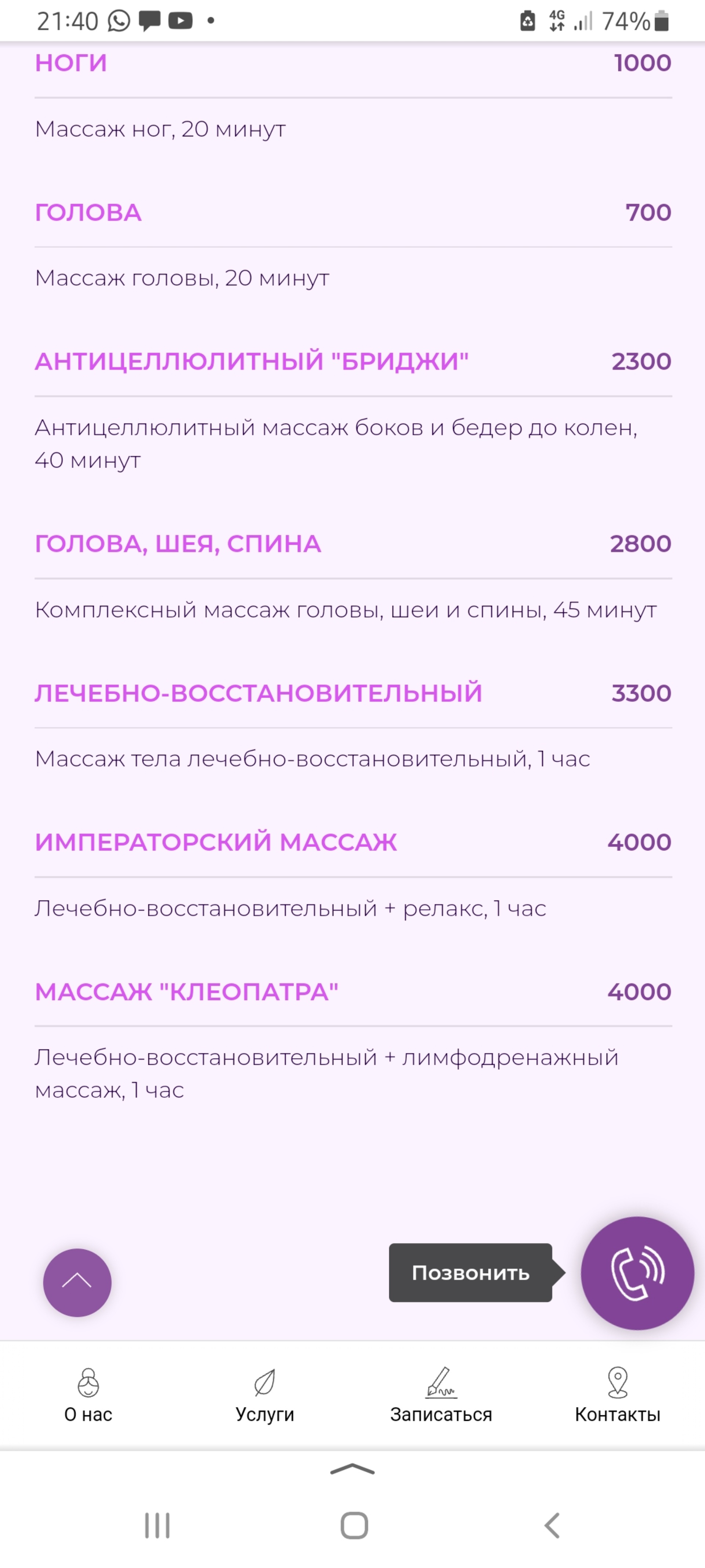 Студия массажа и SPA, Пушкина, 17, Анапа — 2ГИС