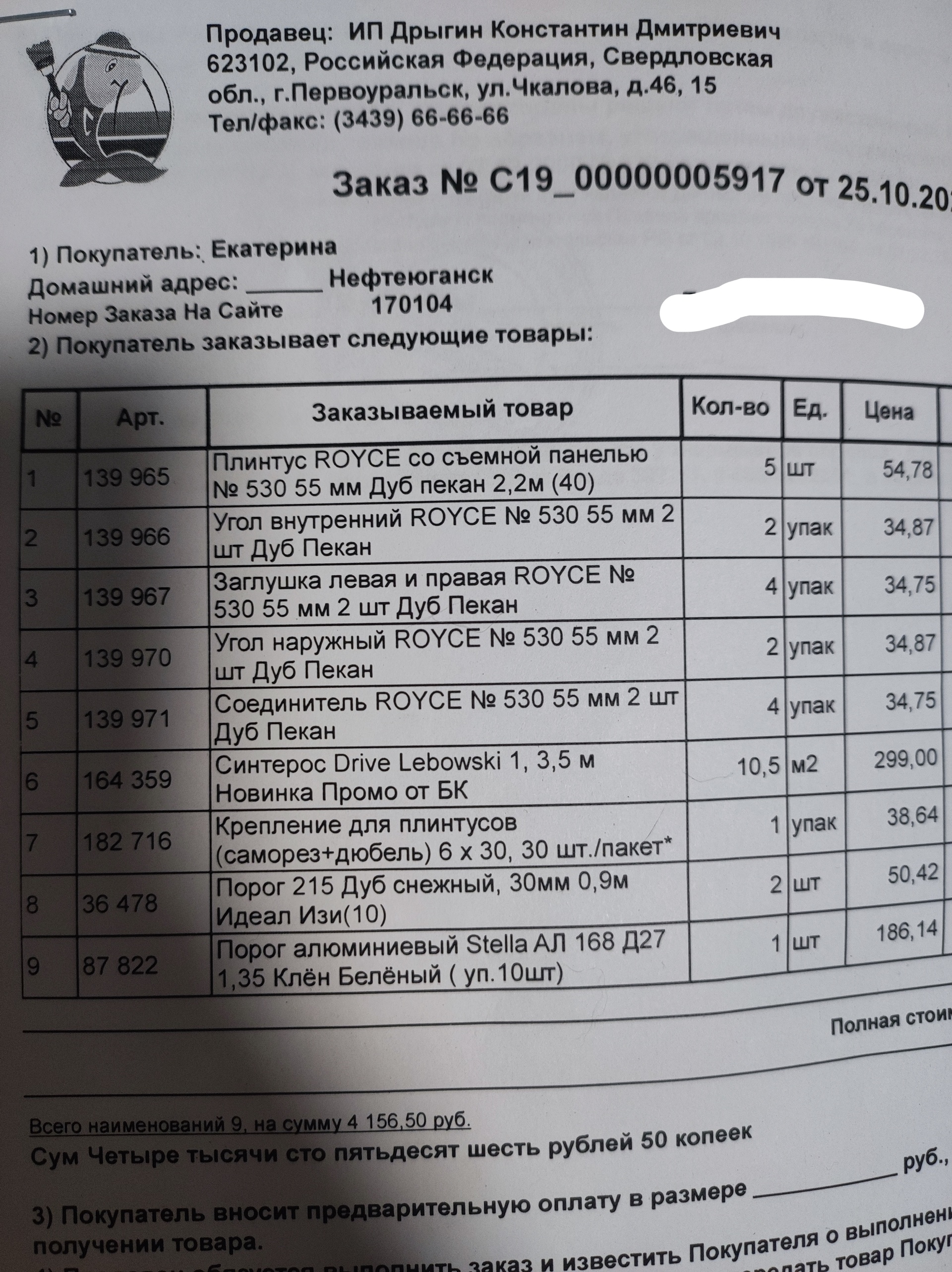 Сом, магазин строительных и отделочных материалов, улица Сургутская, 18/11,  Нефтеюганск — 2ГИС