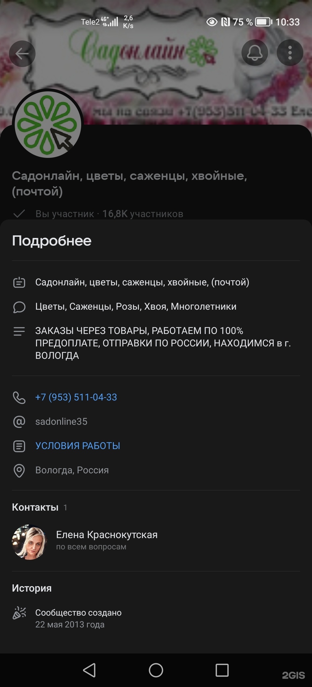 Садонлайн, интернет-магазин цветов для сада, Вологда, Вологда — 2ГИС