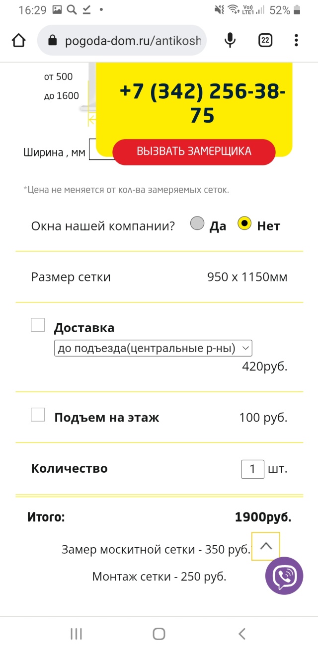 Компания погода в доме по установке окон