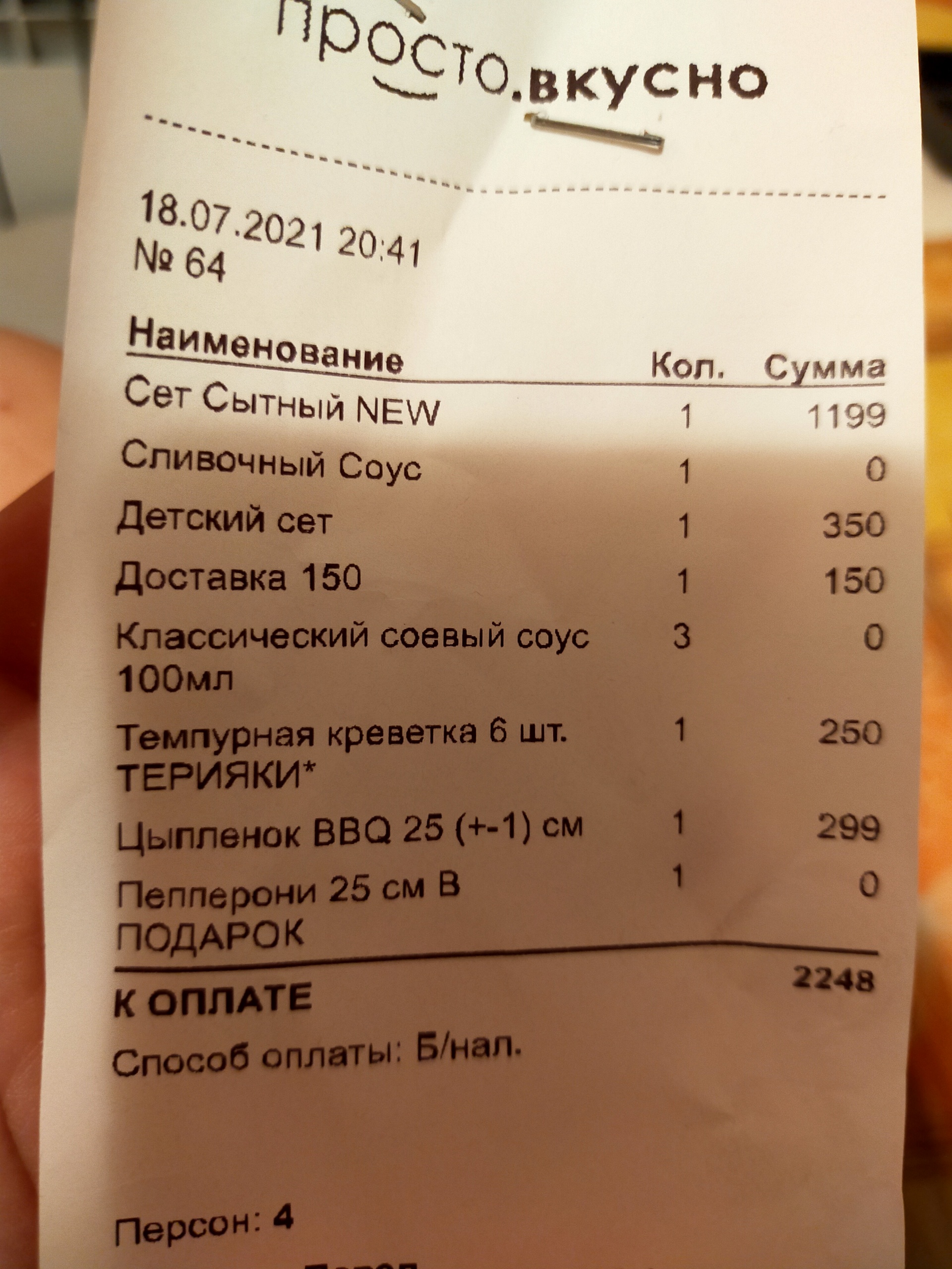 Просто.вкусно, служба доставки, проспект Победы, 2, Курск — 2ГИС