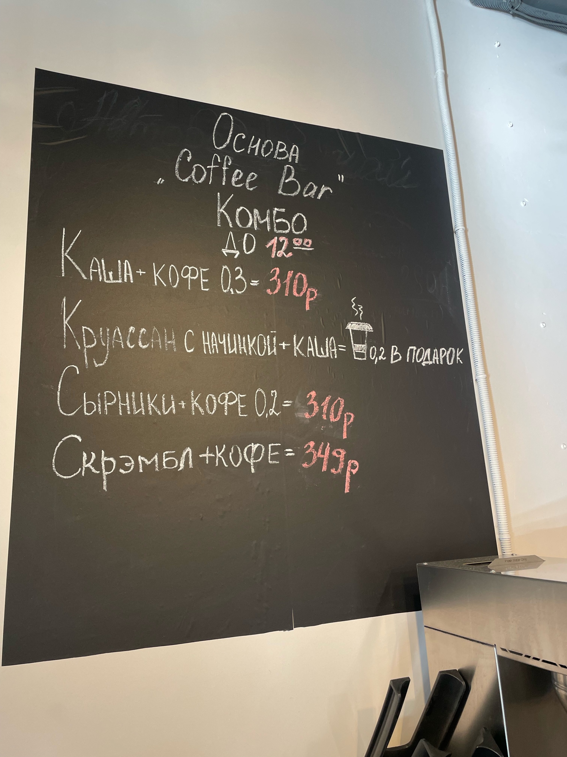 Основа Coffee Bar, улица Уральская, 5, Екатеринбург — 2ГИС