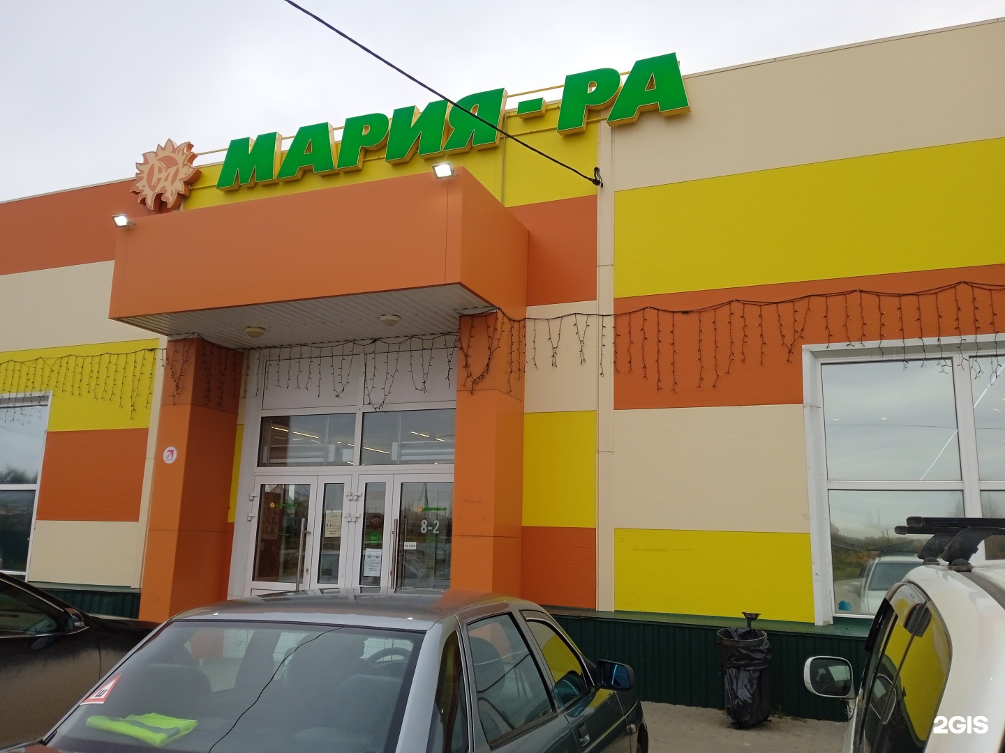 Мария-Ра, продуктовый супермаркет, Центральная, 30Б, д. Бурмистрово — 2ГИС