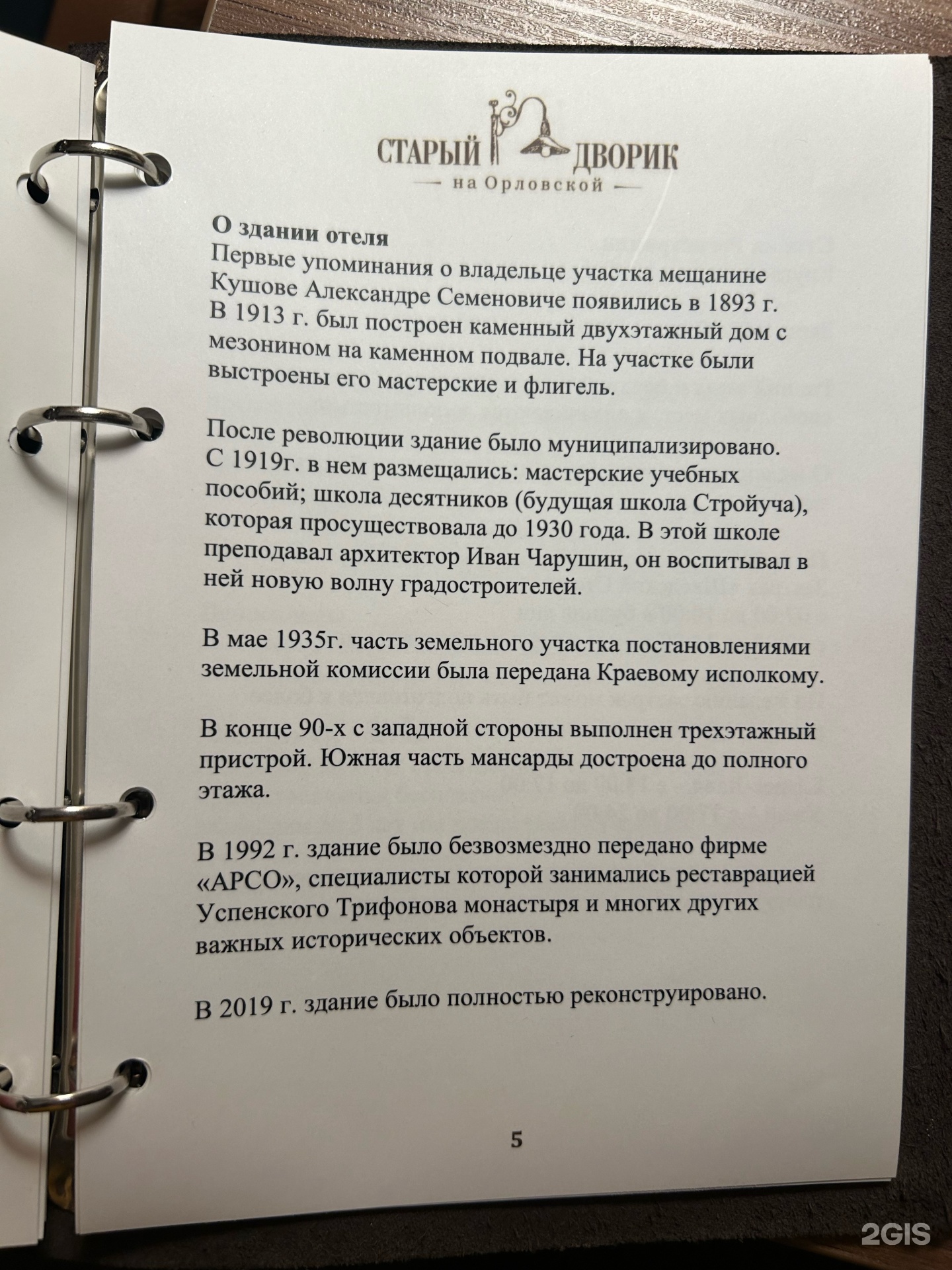 Старый дворик, отели, Орловская улица, 48, Киров — 2ГИС