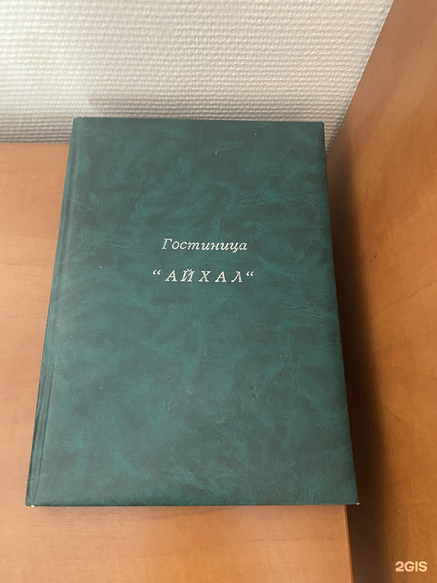 Айхал+, гостиница, улица Аммосова, 2 ст2, Нерюнгри — 2ГИС