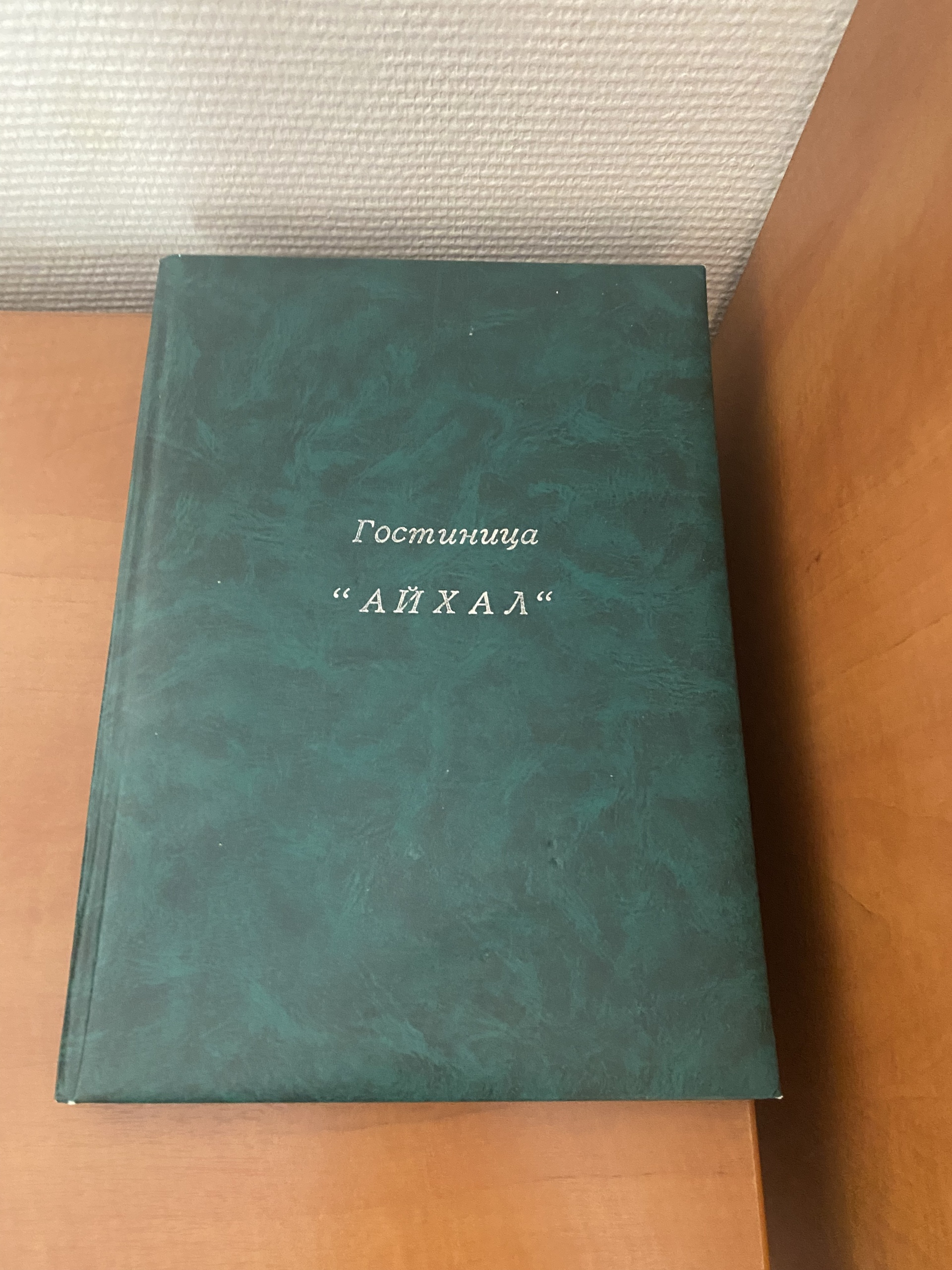 Айхал+, гостиница, улица Аммосова, 2 ст2, Нерюнгри — 2ГИС