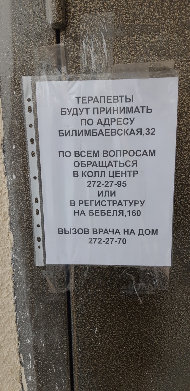 Поликлиника, терапевтическое отделение, проспект Седова, 61, Екатеринбург —  2ГИС