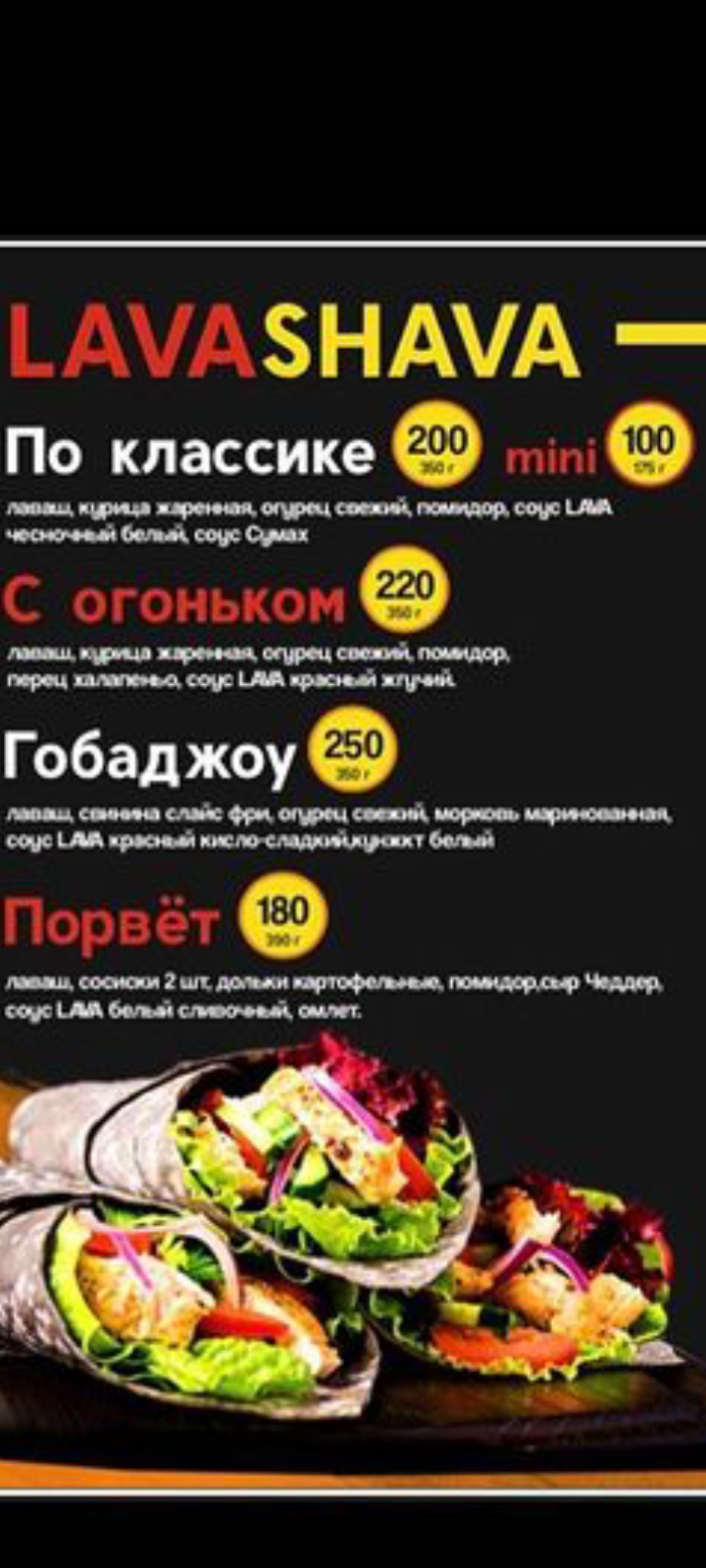 Lava Chef, кафе быстрого питания, улица Фрунзе, 27а ст2, Артем — 2ГИС