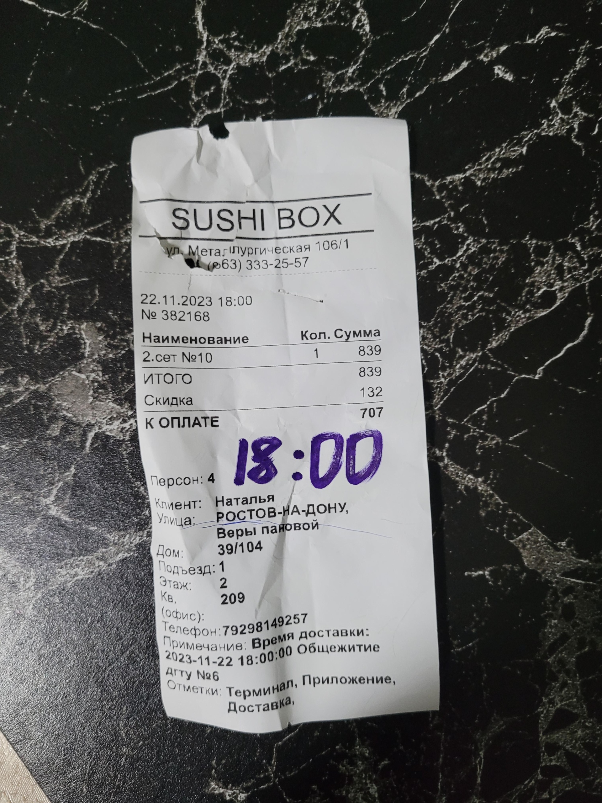 Sushi Box, магазин японской кухни, Металлургическая, 106, Ростов-на-Дону —  2ГИС