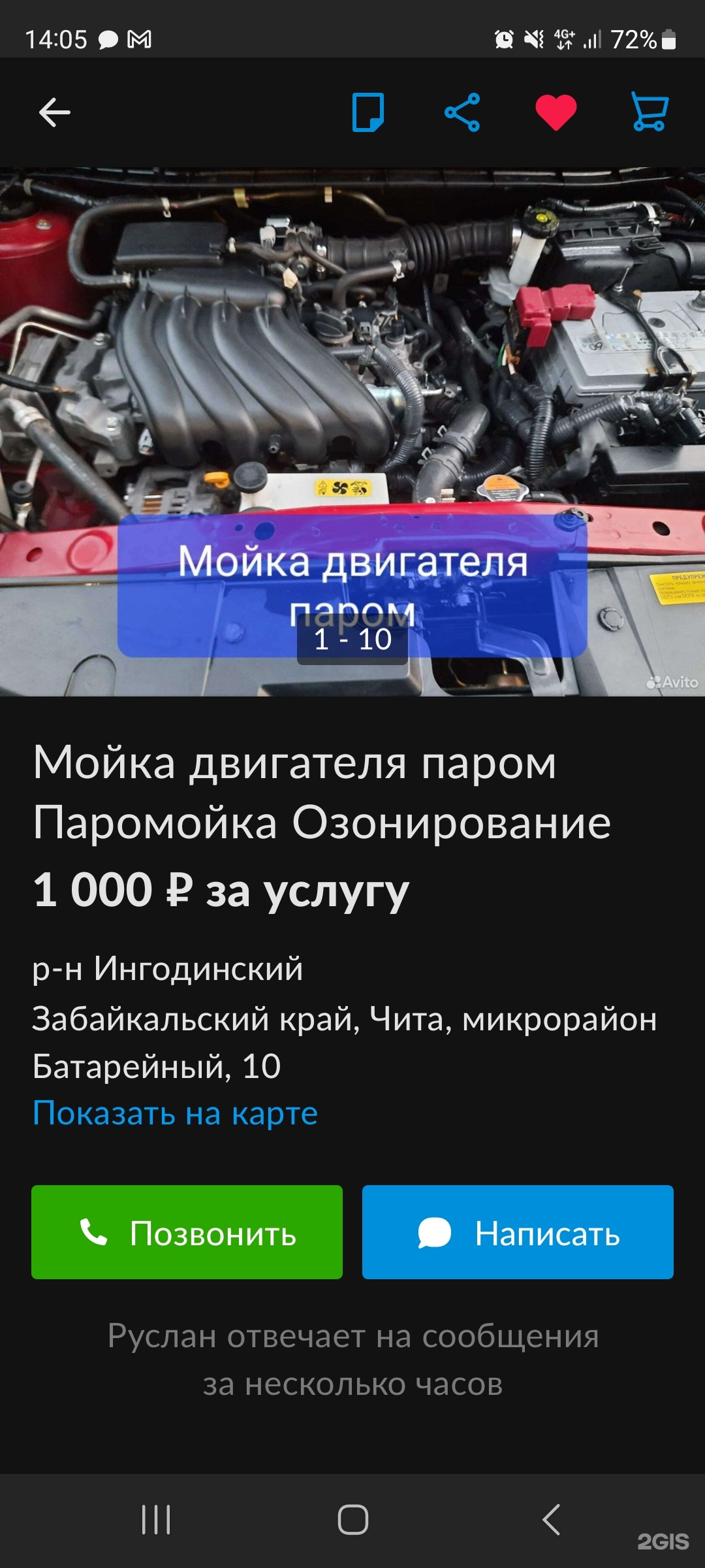 Точка по чистке двигателя с помощью пара, Батарейный микрорайон, 10 ст1,  Чита — 2ГИС