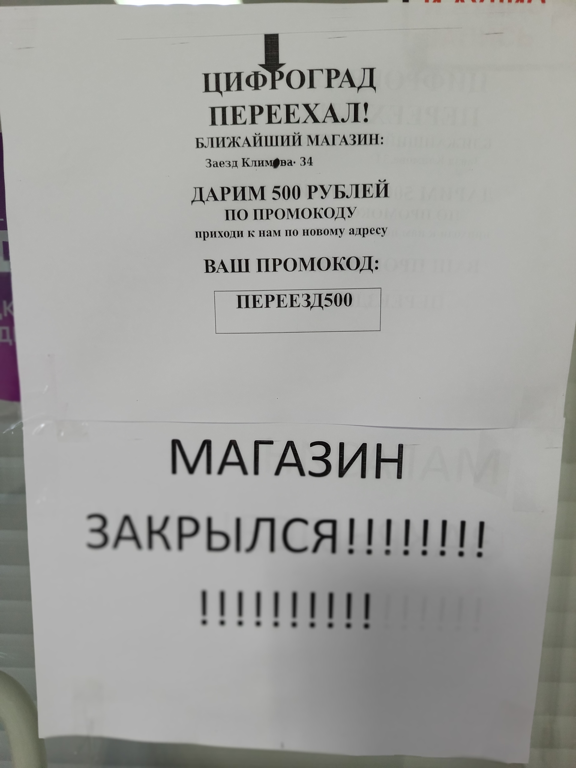 Цифроград, магазин цифровой техники и электроники, Климова заезд, 34,  Михайловск — 2ГИС