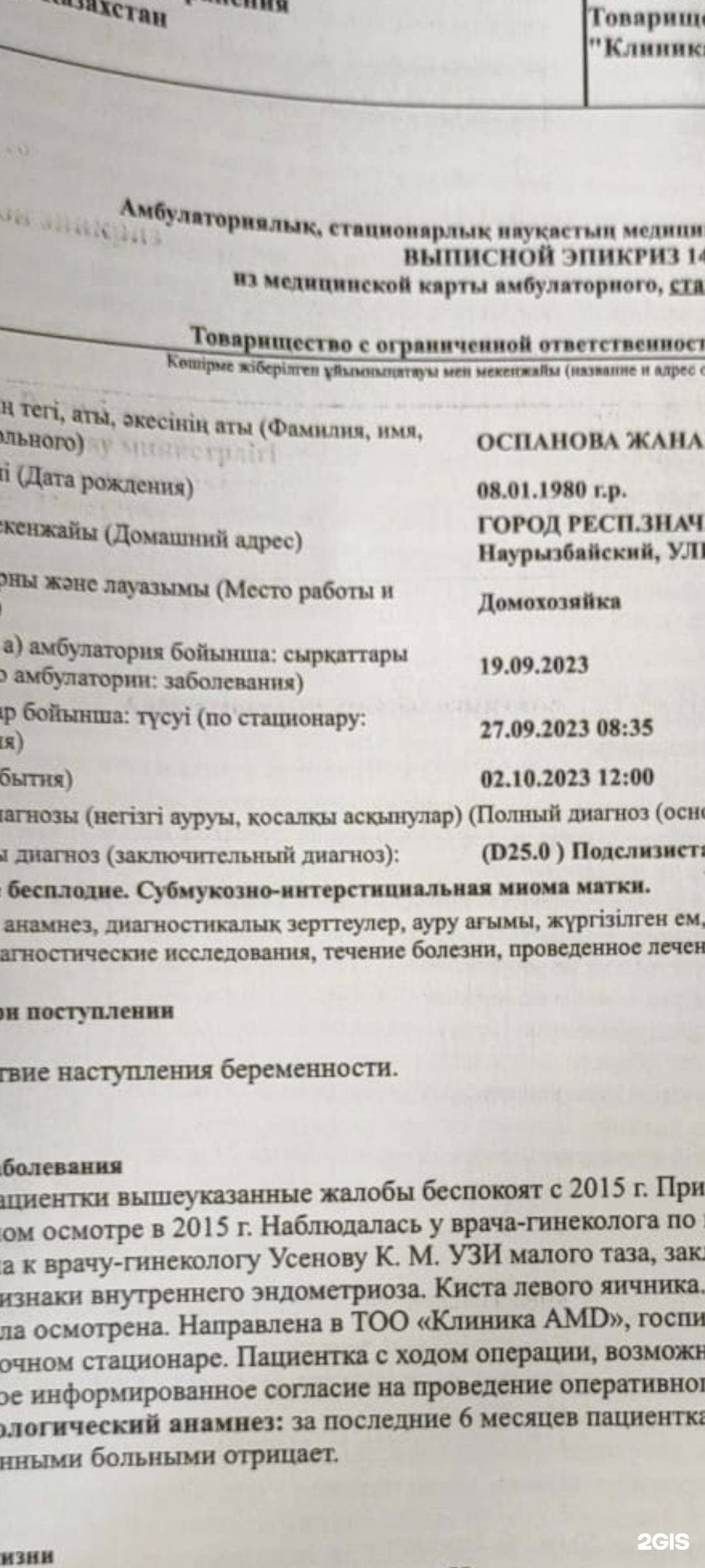 Академия здоровья, медицинский центр, Богенбай батыра улица, 149, Алматы —  2ГИС