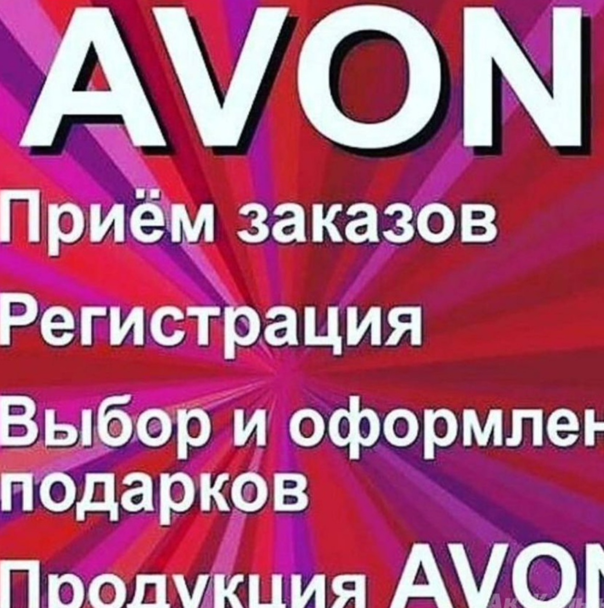 Avon, интернет-магазин, улица Бабушкина, 4, Сыктывкар — 2ГИС