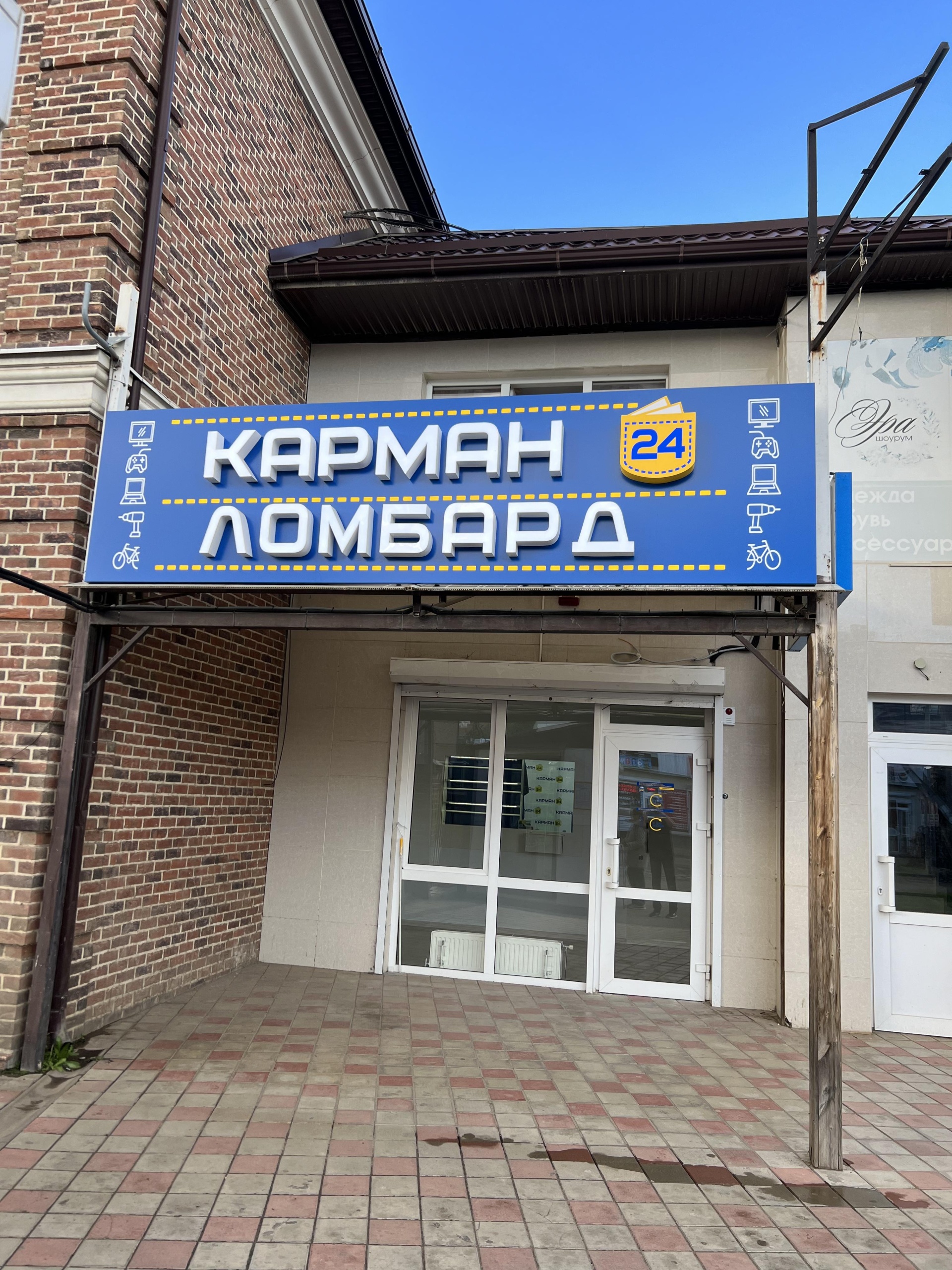 Карман 24, ломбард, Гомельская, 3/1, Краснодар — 2ГИС