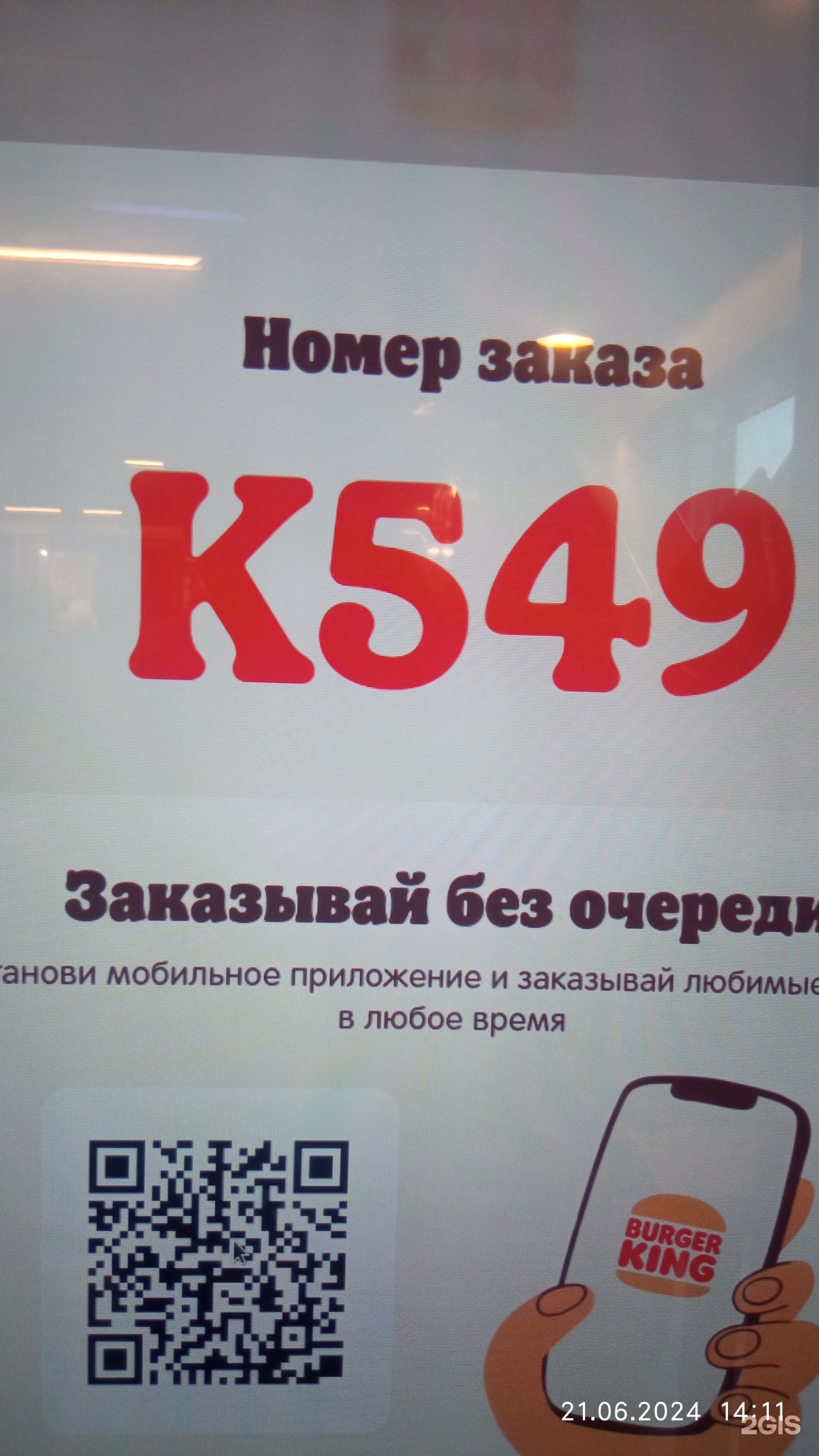 Бургер кинг, сеть ресторанов быстрого питания, Ж/Д Вокзал Адлер, улица  Ленина, 113, Сочи — 2ГИС