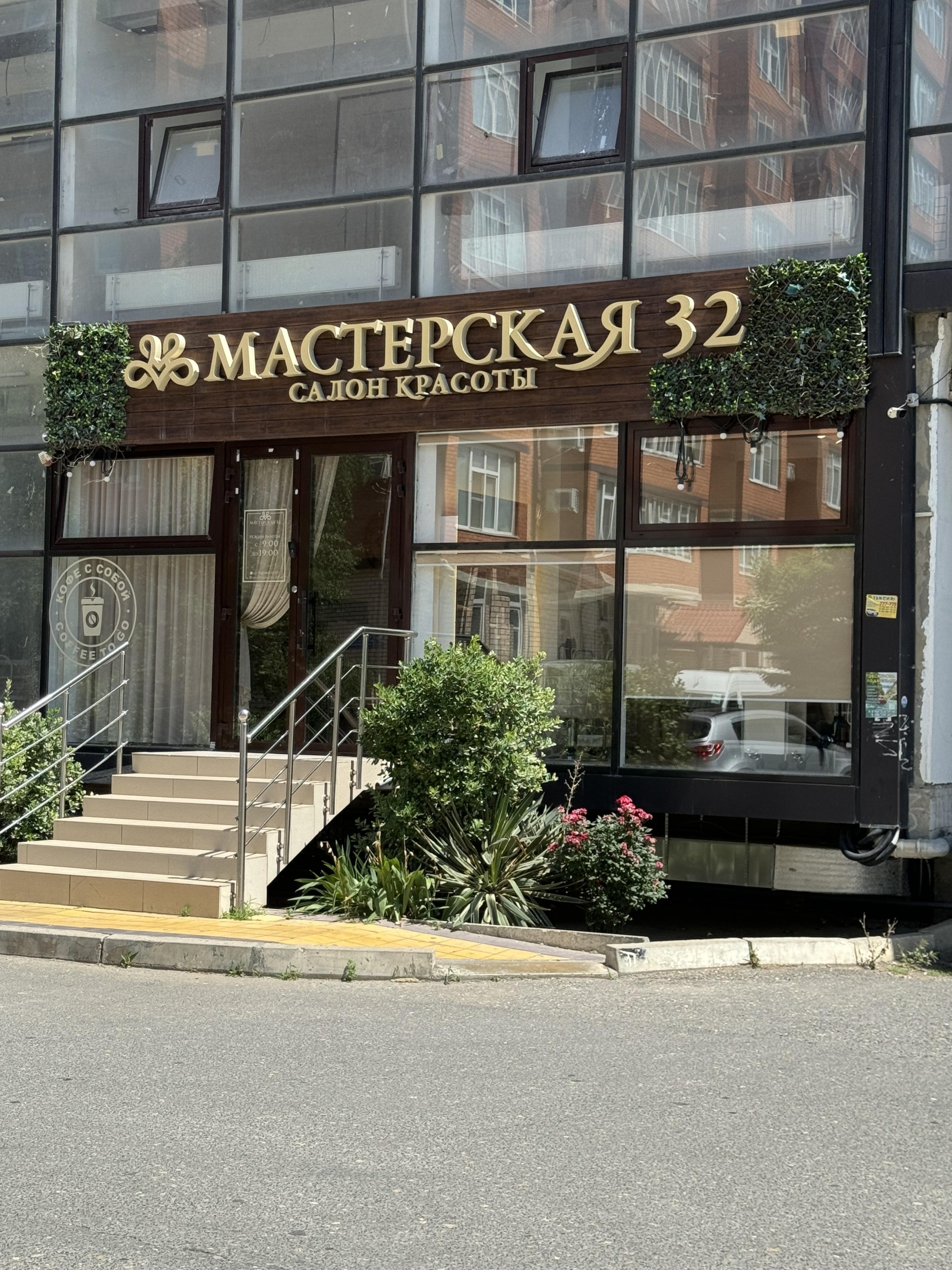 Мастерская 32, салон красоты, Халилова, 32а, Каспийск — 2ГИС