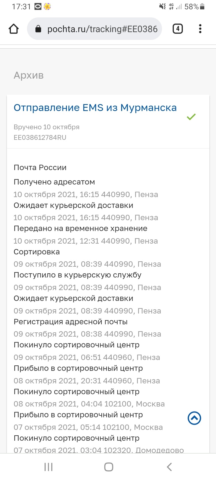 EMS Почта России, служба экспресс-доставки, Привокзальная площадь станции  Пенза-1, 10, Пенза — 2ГИС