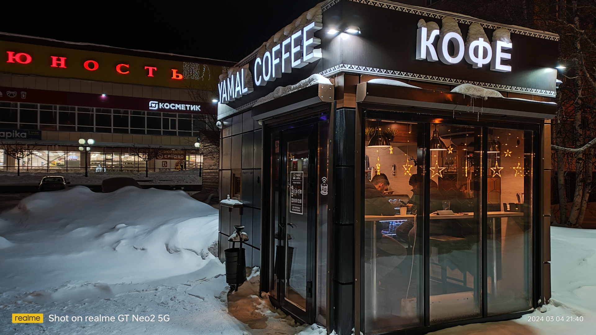 Yamal coffee, Сквер Юность, улица Республики, 51/1, Ноябрьск — 2ГИС