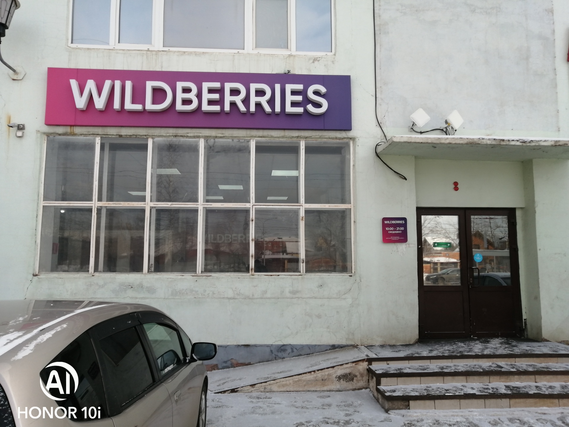 Wildberries, пункт выдачи товара, Комсомольская улица, 10, Братск — 2ГИС