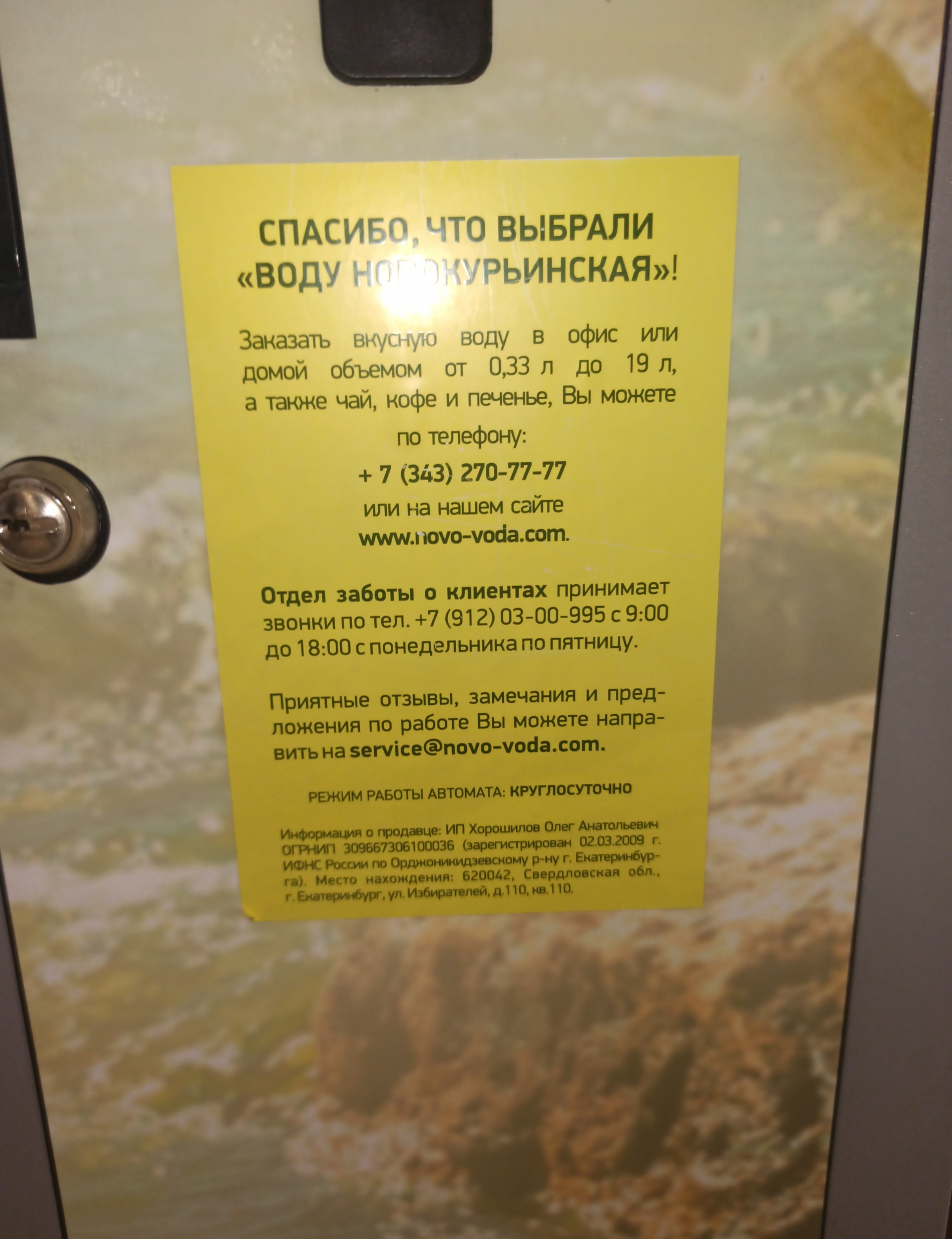 Вода Новокурьинская, автомат по продаже воды, Карнавал, улица Халтурина,  55, Екатеринбург — 2ГИС