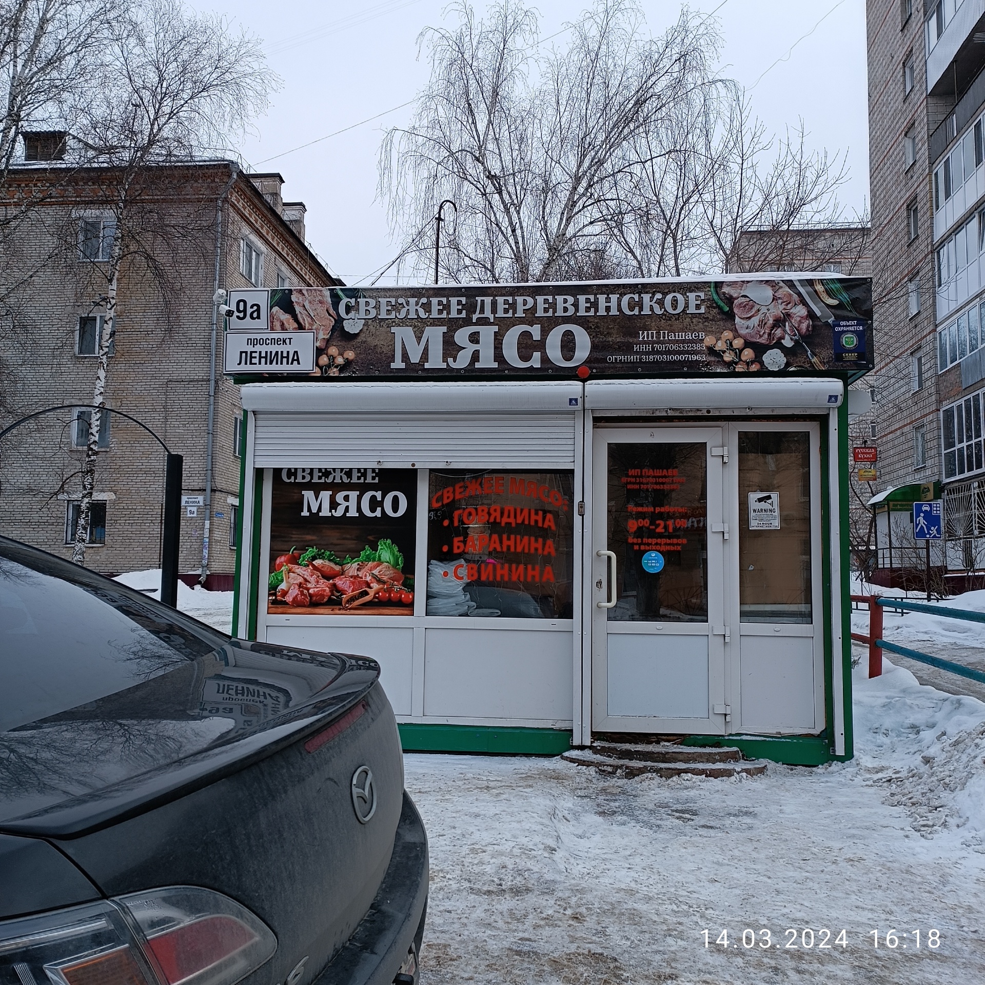 Киоск по продаже мясной продукции, Учебная, 9а/1, Томск — 2ГИС