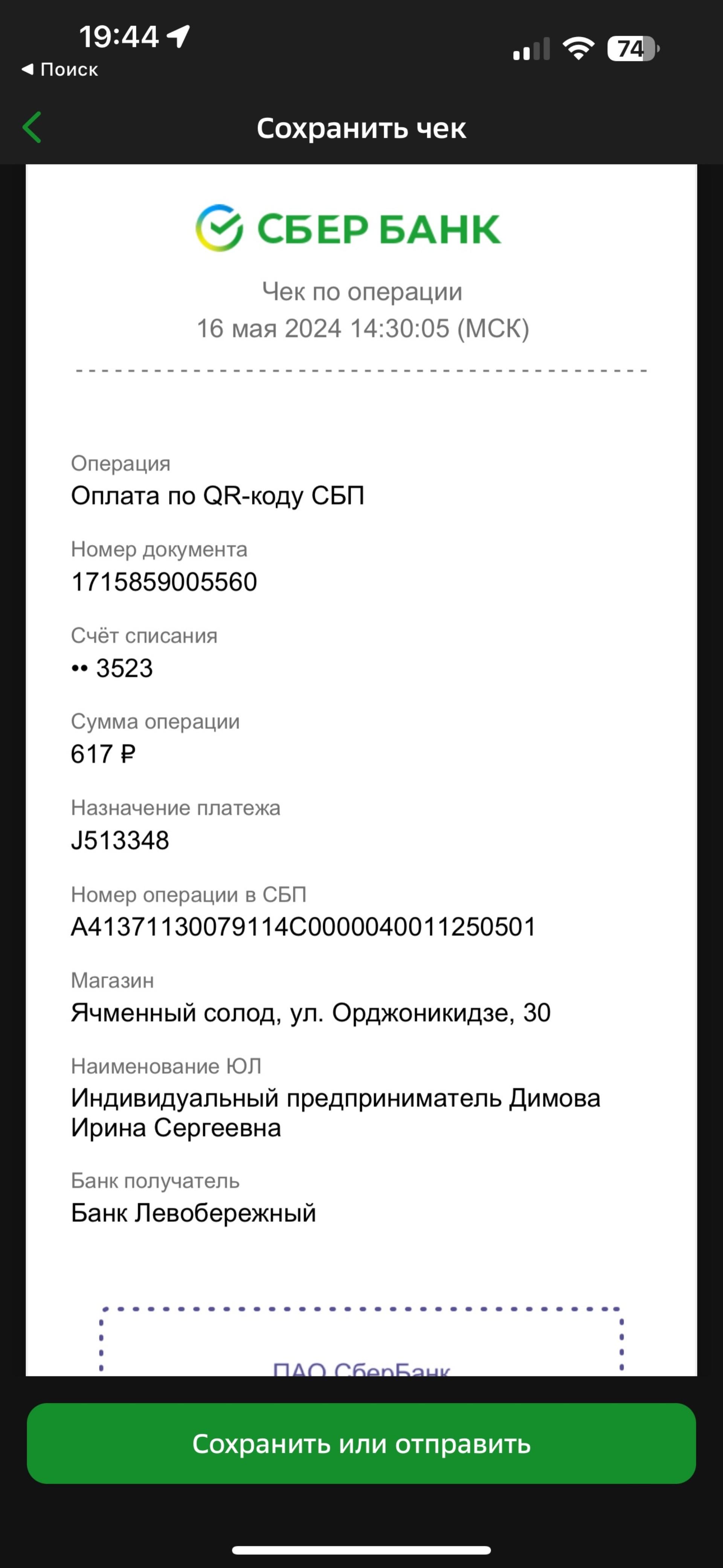 Ячменный солод, магазин разливных напитков, улица Орджоникидзе, 30,  Новосибирск — 2ГИС