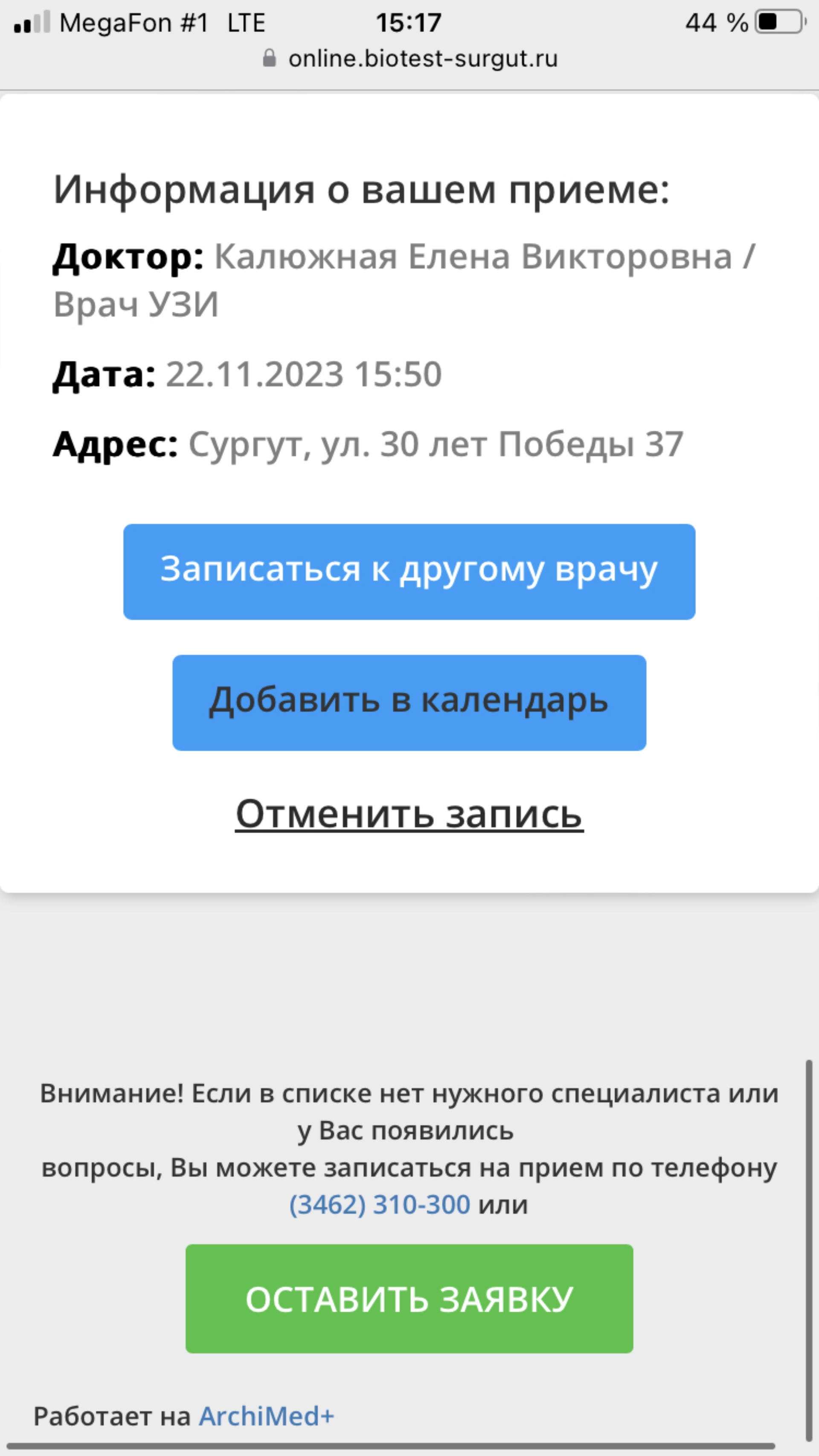 БиоТест, медицинский центр, улица 30 лет Победы, 37, Сургут — 2ГИС