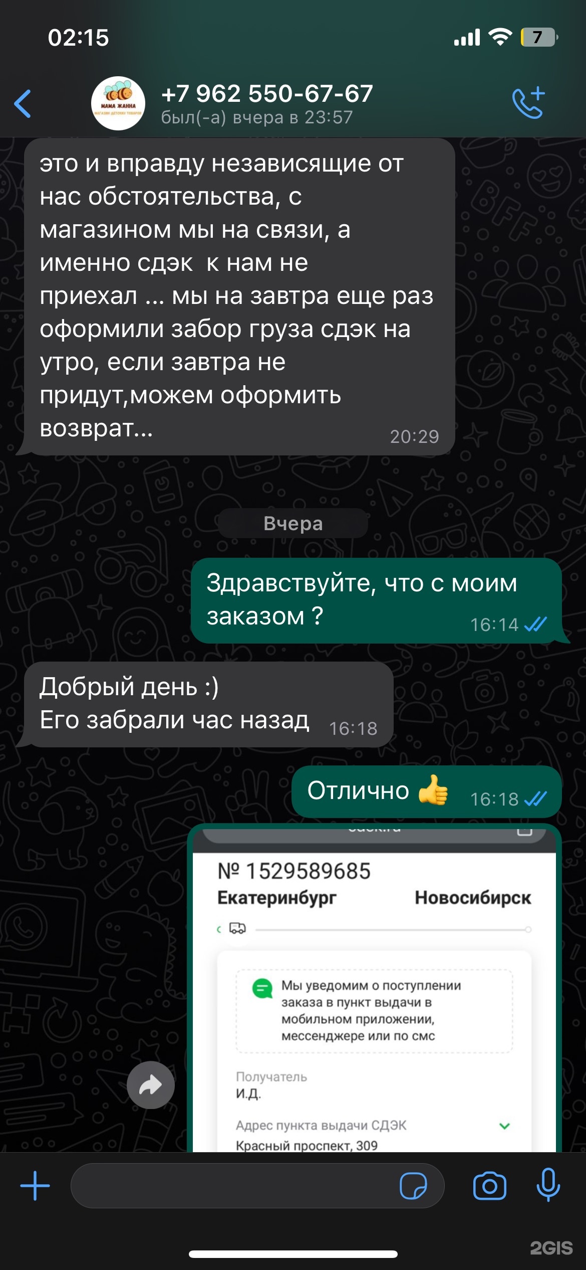 Мама Жанна, магазин детских товаров, ЖК Новая Ботаника, Крестинского, 2,  Екатеринбург — 2ГИС