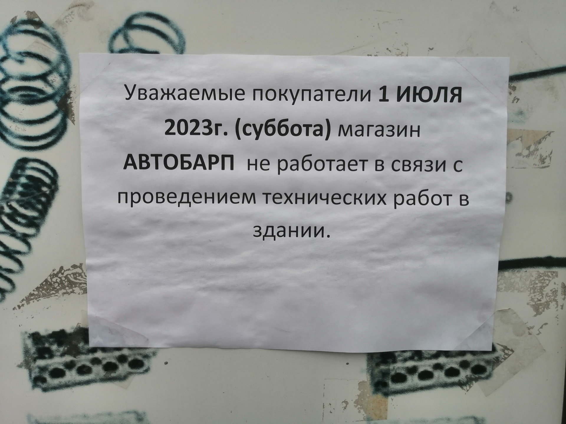 АВТОБарп, магазин автотоваров для отечественных автомобилей,  Старо-Кузьмихинская, 71Б, Иркутск — 2ГИС