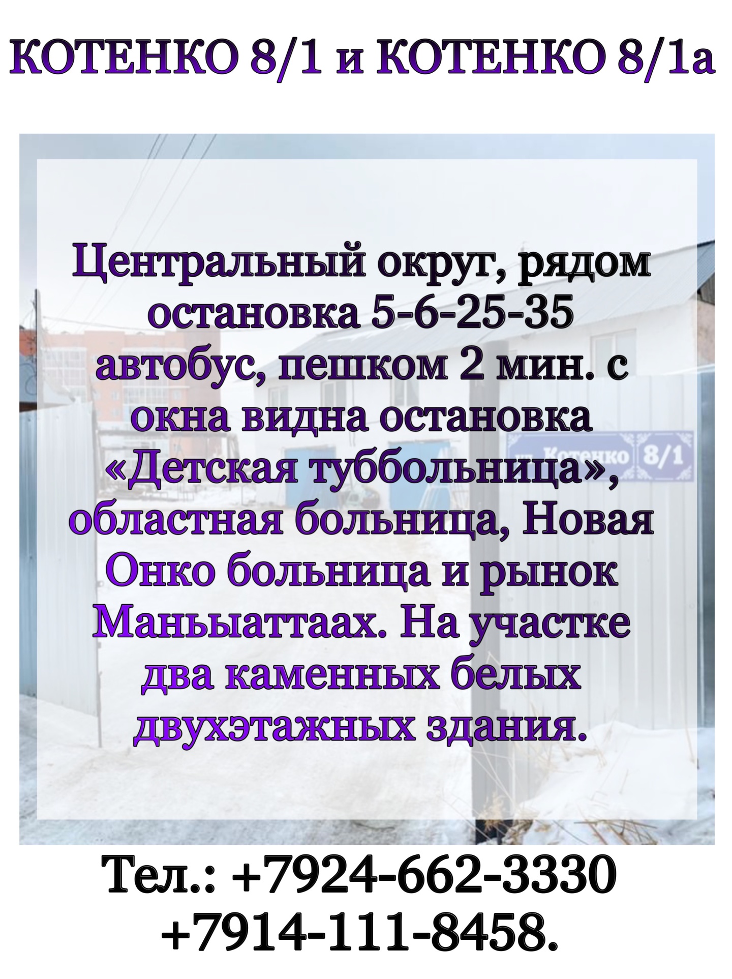 Мини-отель Вояж, Якутск, улица Котенко, 8/1а — цена, фото, отзывы и адрес  отеля | забронировать на Отелло