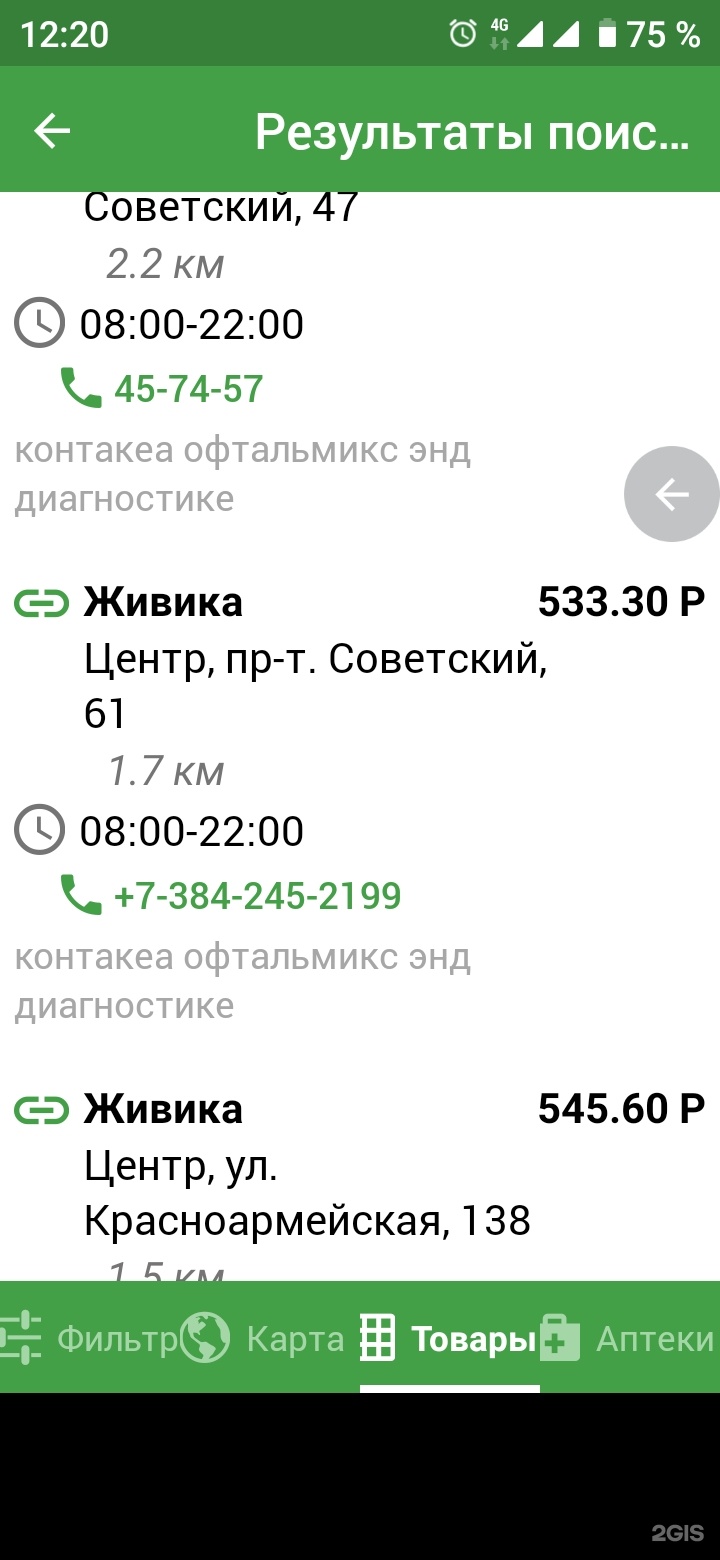 Живика, аптека, Советский проспект, 61, Кемерово — 2ГИС