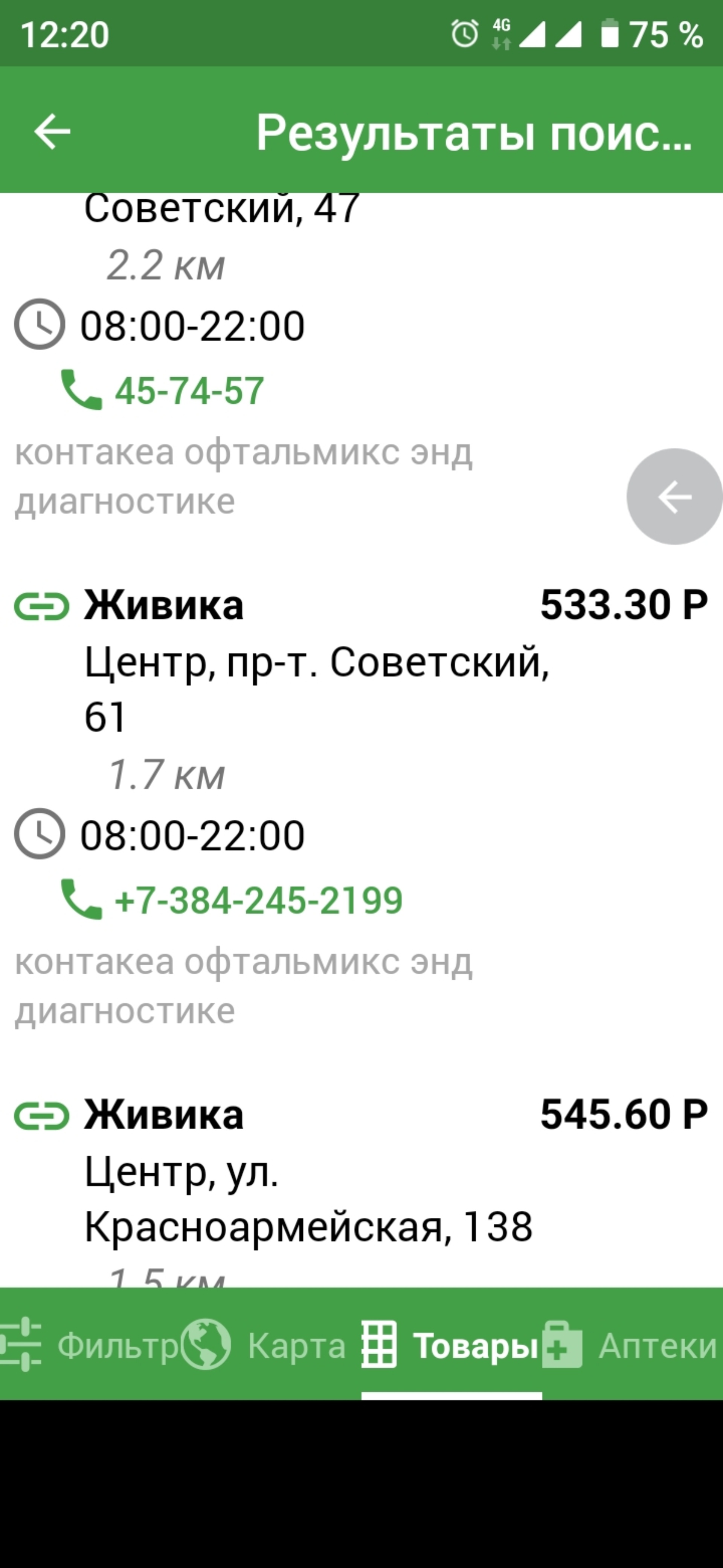 Живика, аптека, Советский проспект, 61, Кемерово — 2ГИС