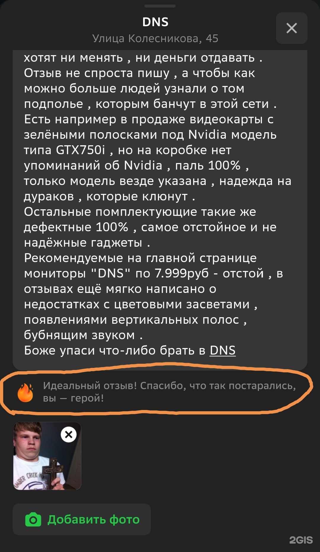 DNS, магазин цифровой и бытовой техники, улица Титова, 29, Камень-на-Оби —  2ГИС