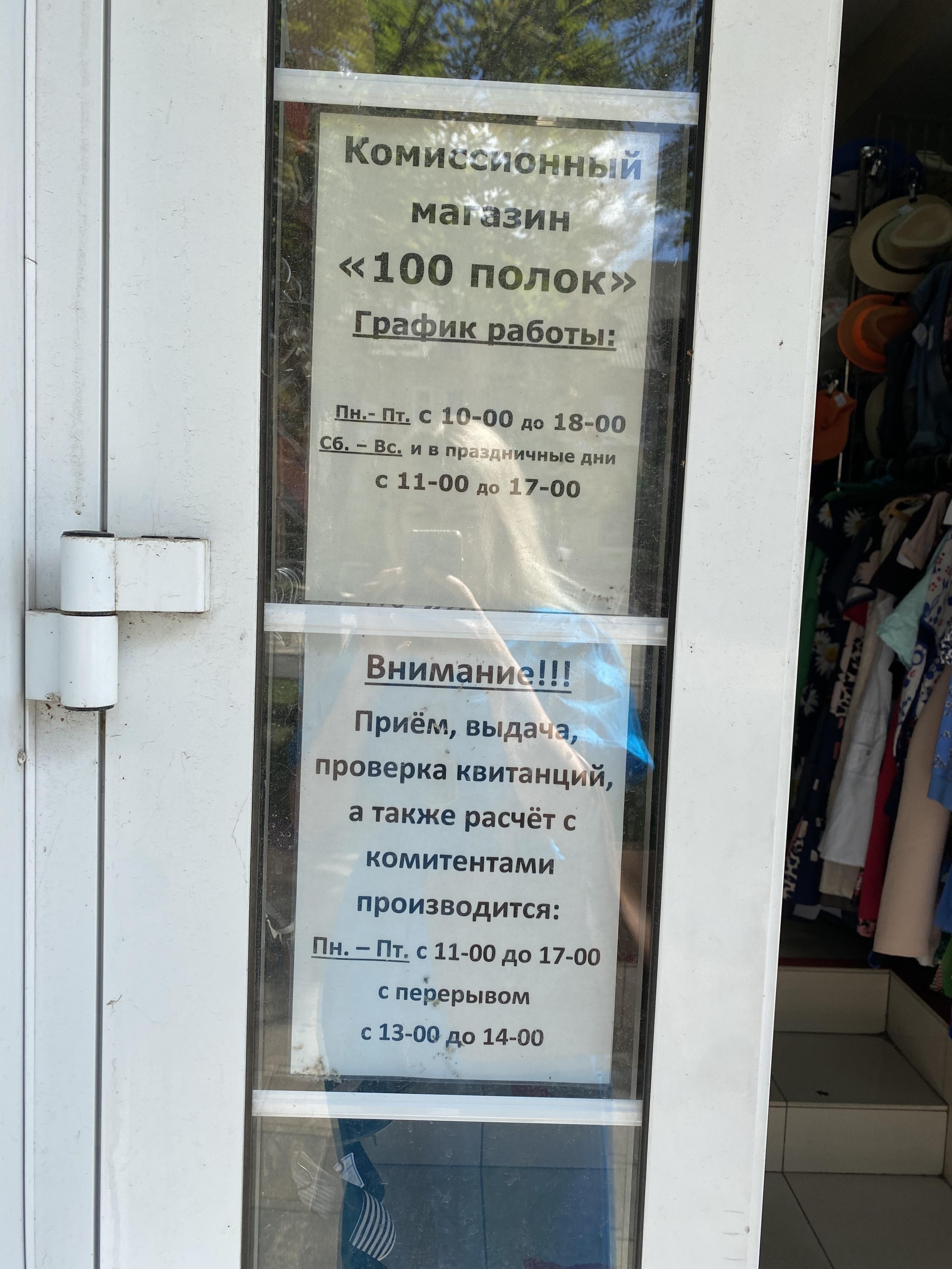 Сто полок, комиссионный магазин, улица 50-летия Белгородской области, 4,  Белгород — 2ГИС