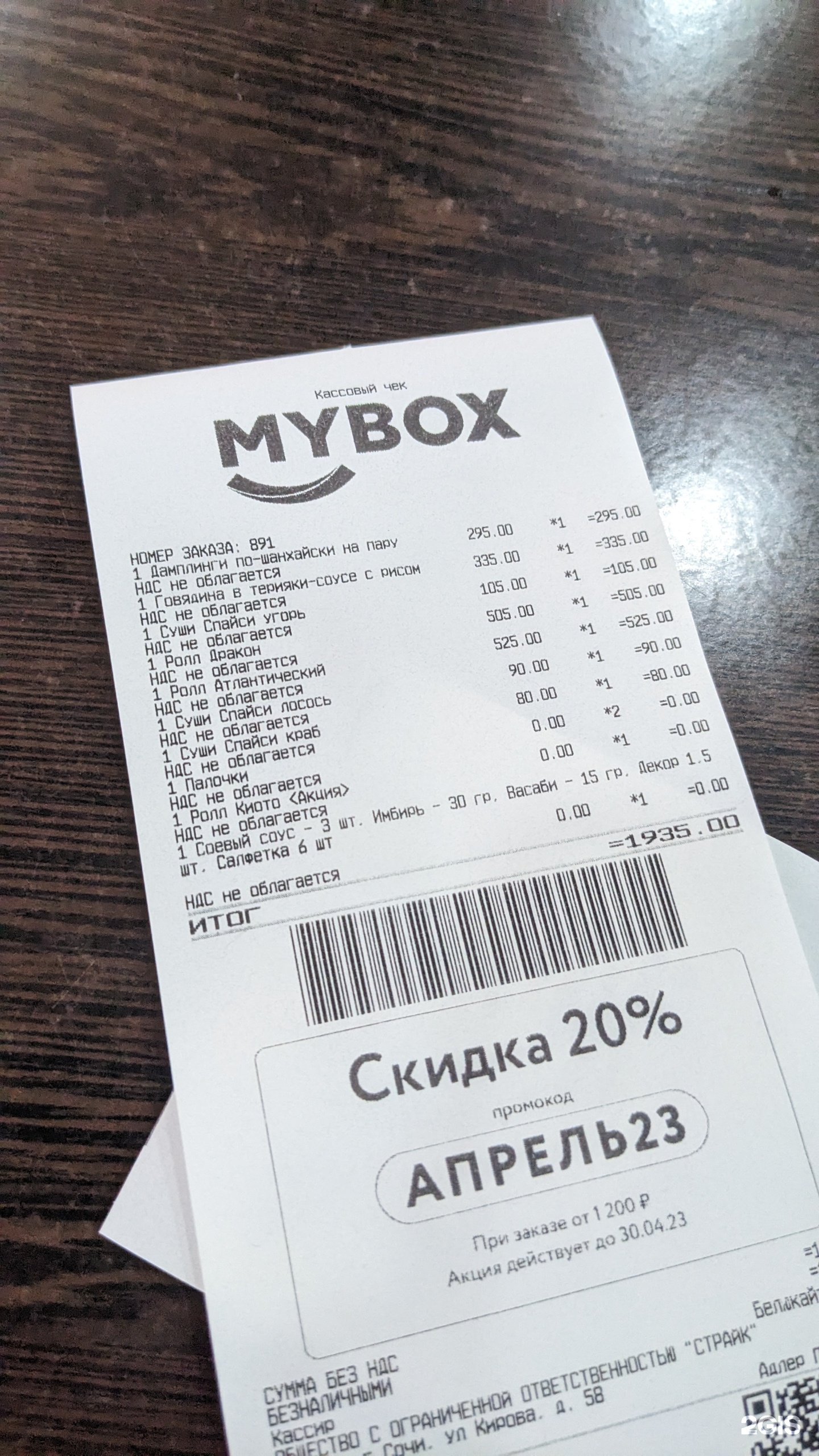 Mybox, ресторан японской и паназиатской кухни, City Plaza, Кирова, 58, Сочи  — 2ГИС