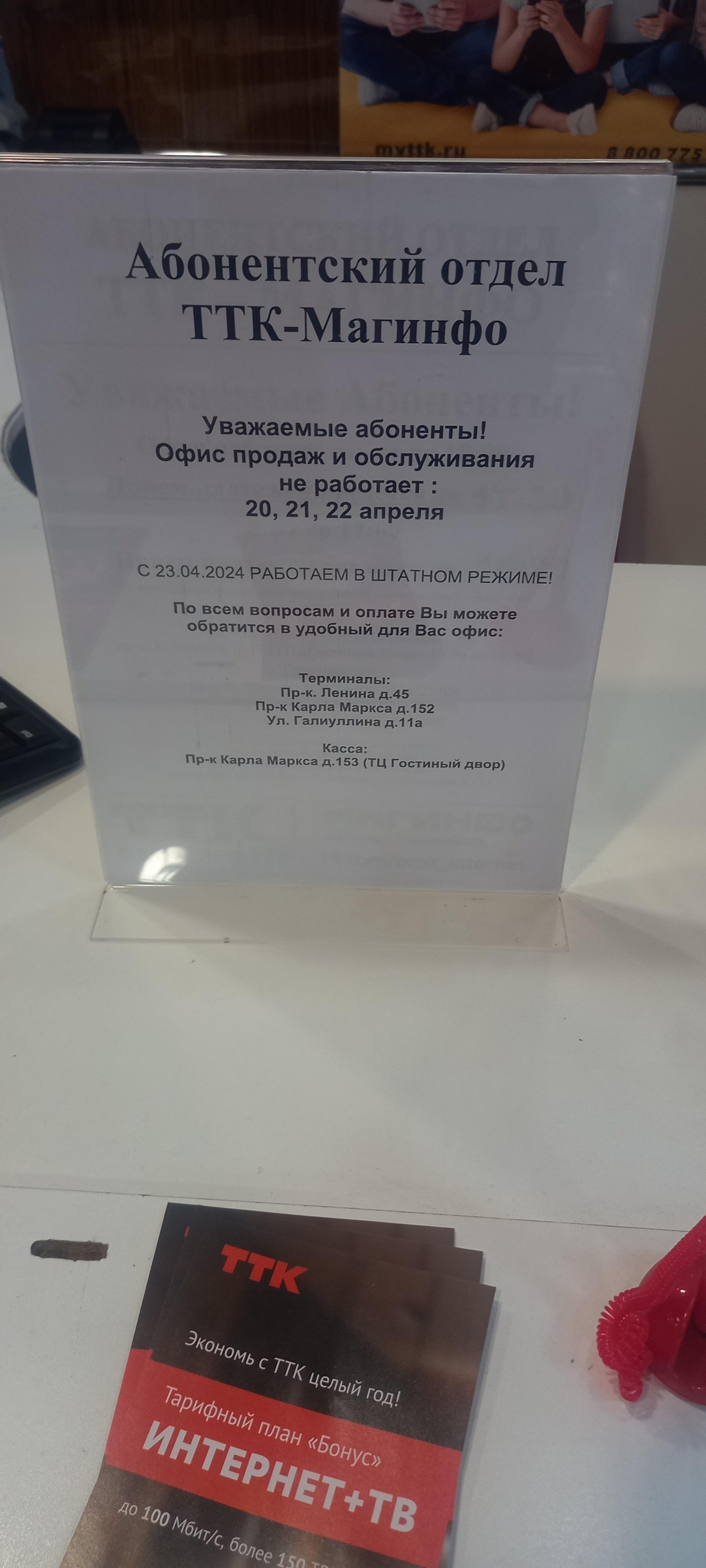 ТТК, телекоммуникационная компания, проспект Ленина, 45, Магнитогорск — 2ГИС