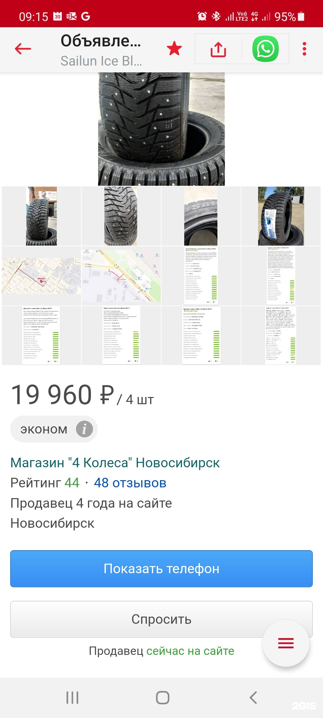 Все колеса интернет магазин. 4 Колеса Новосибирск. 4 Колеса Новосиб каталог цены.