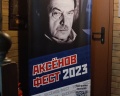 Дом-музей Василия Аксёнова: отзыв от Владислав Коротков