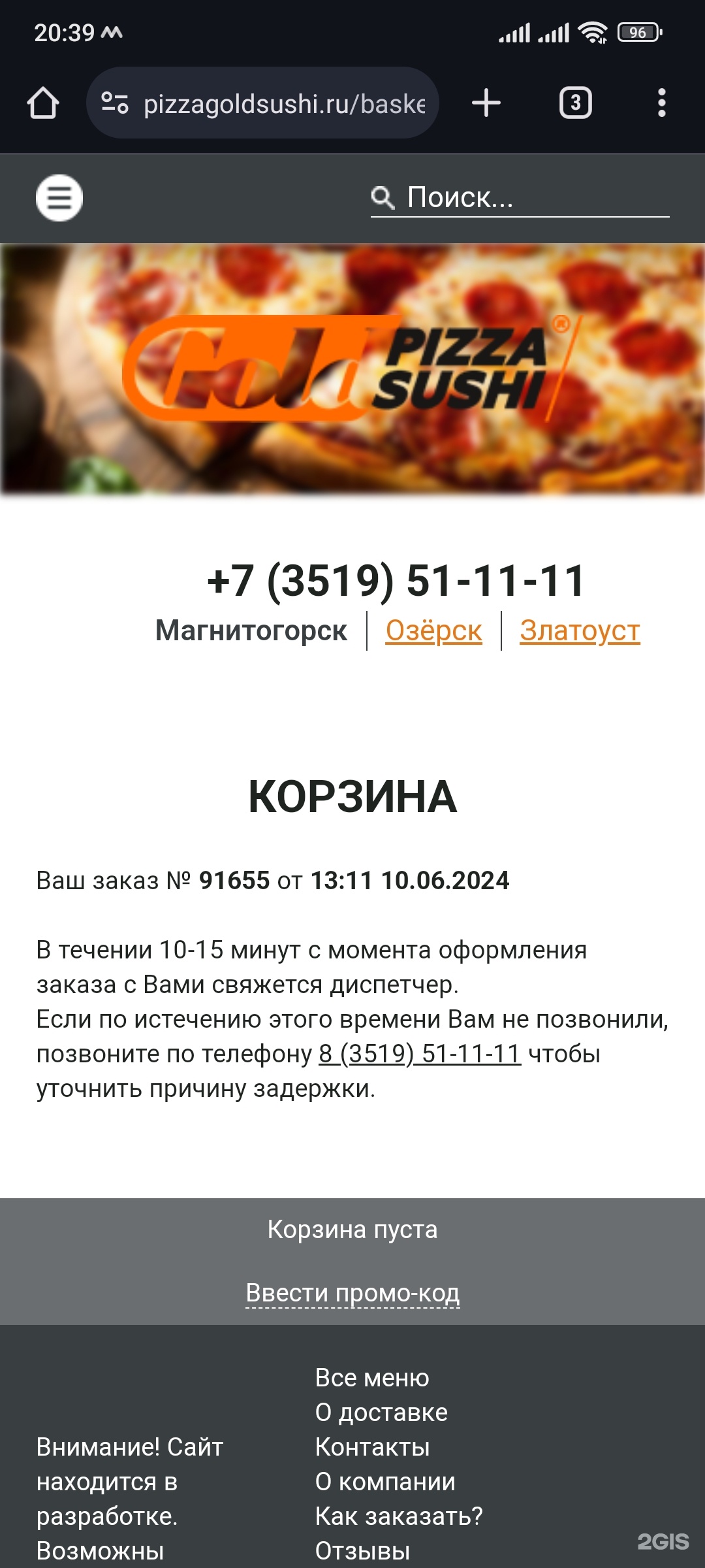 Pizza gold sushi, ресторан быстрого питания, Советский переулок, 4/1,  Магнитогорск — 2ГИС