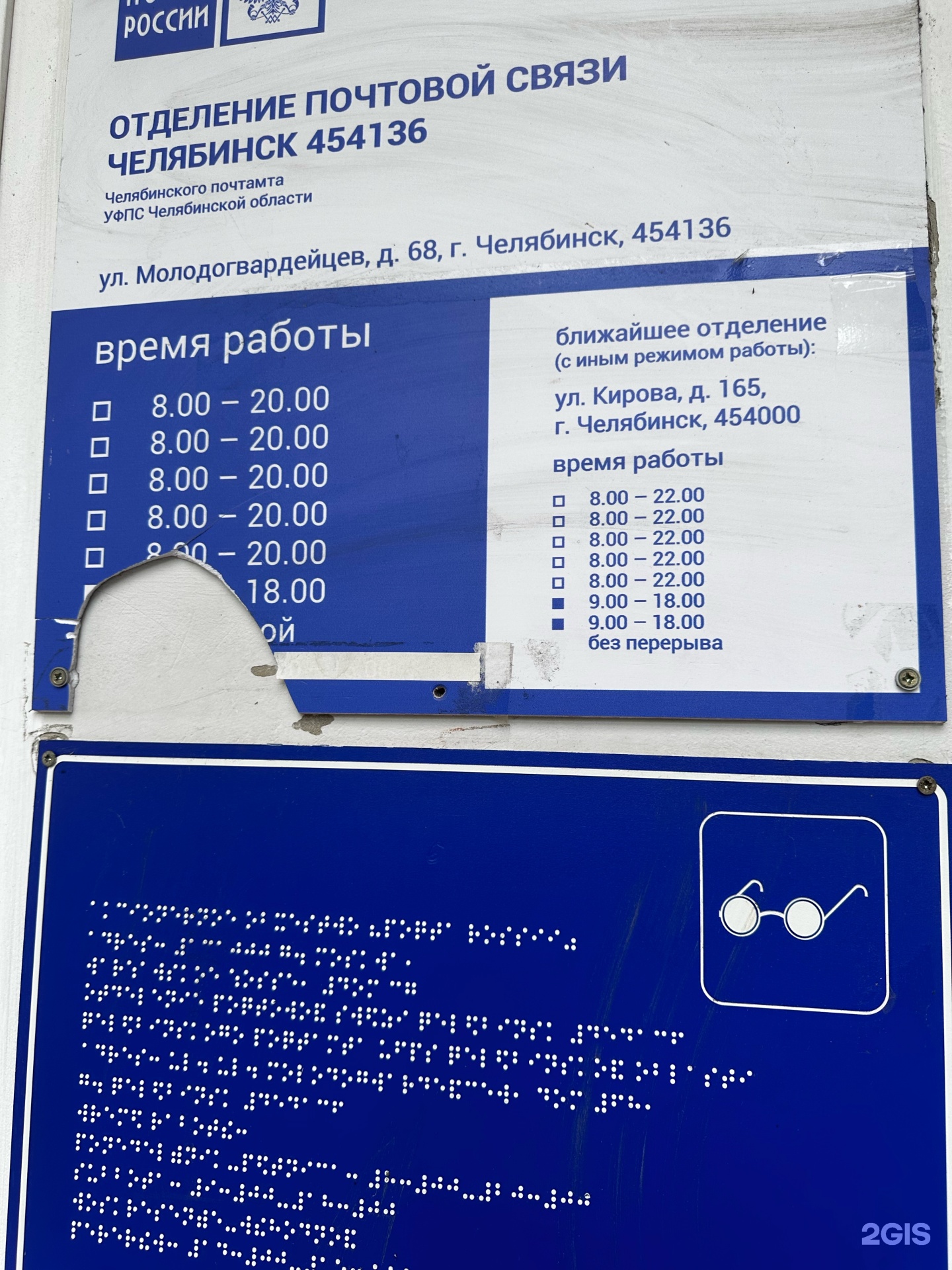 Почта России, отделение №136, улица Молодогвардейцев, 68, Челябинск — 2ГИС