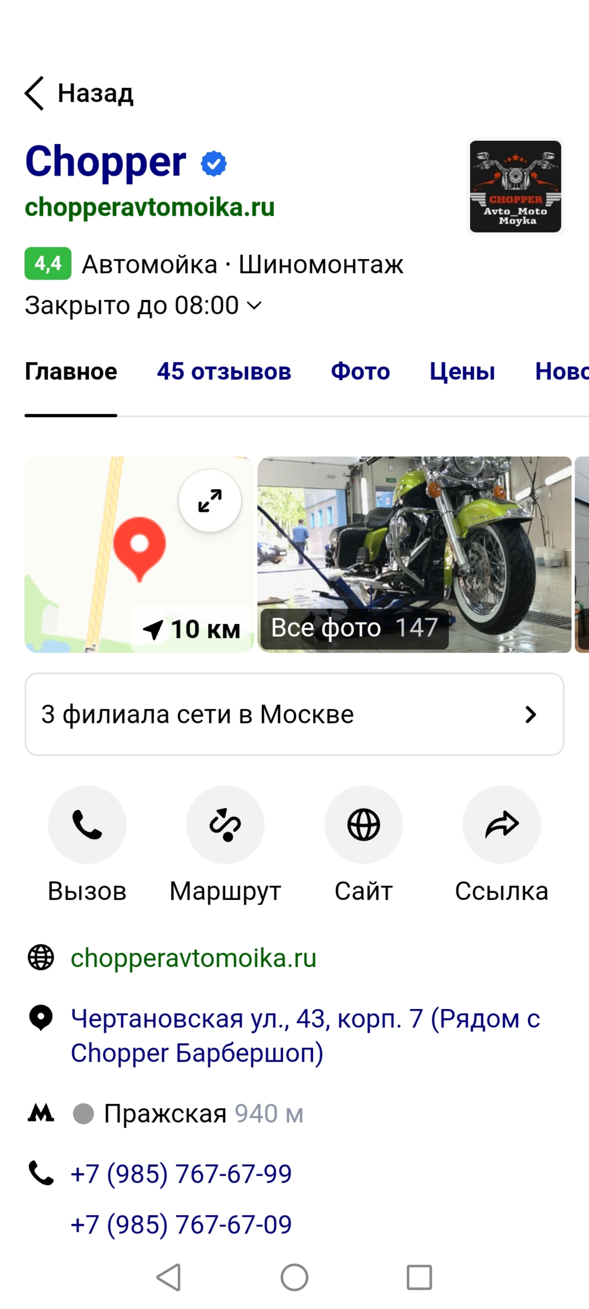 Chopper, автомойка, ЖК Галактика, Чертановская улица, 43 к7, Москва — 2ГИС