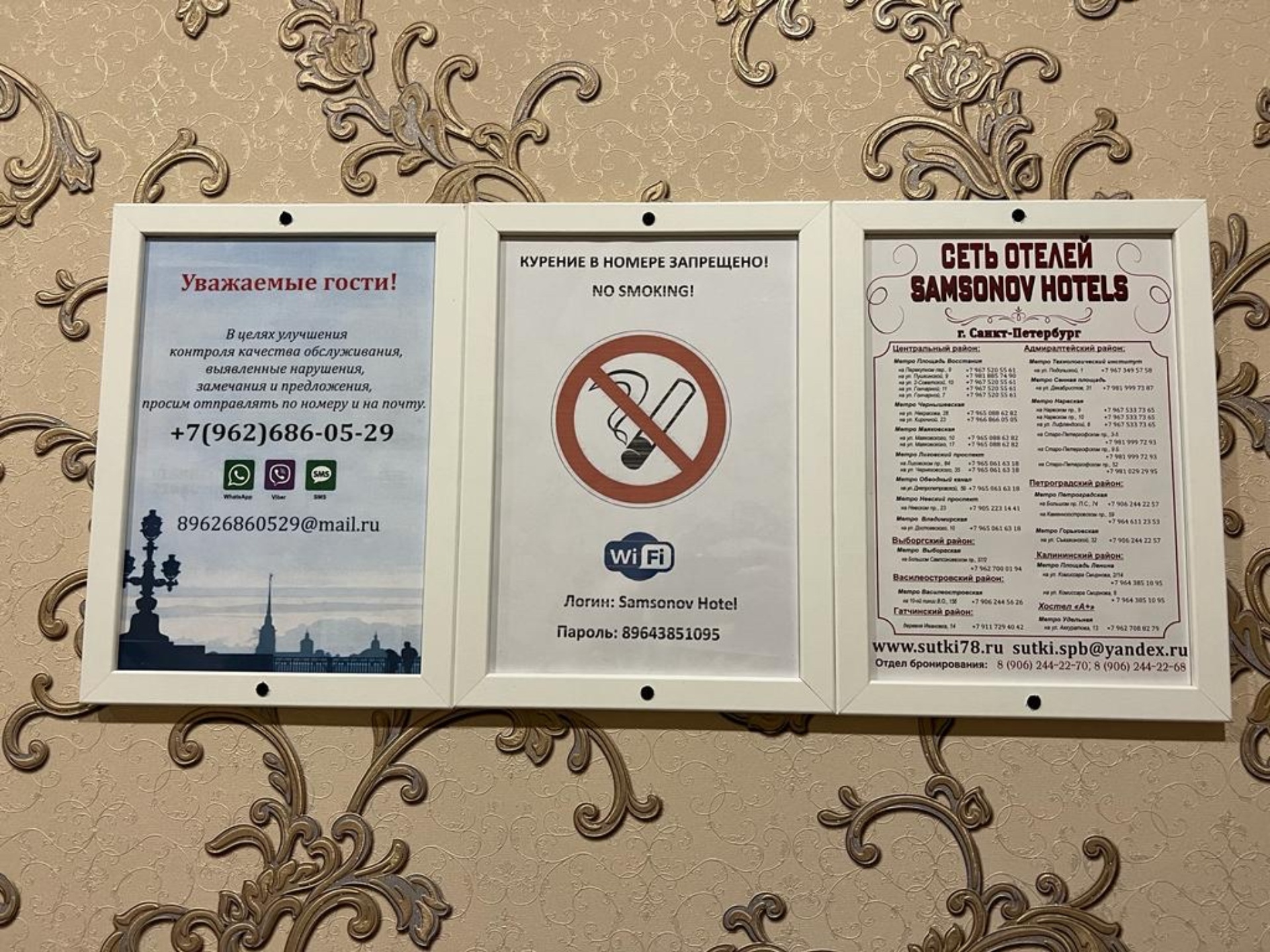 Samsonov Hotels, улица Академика Лебедева, 14, Санкт-Петербург — 2ГИС