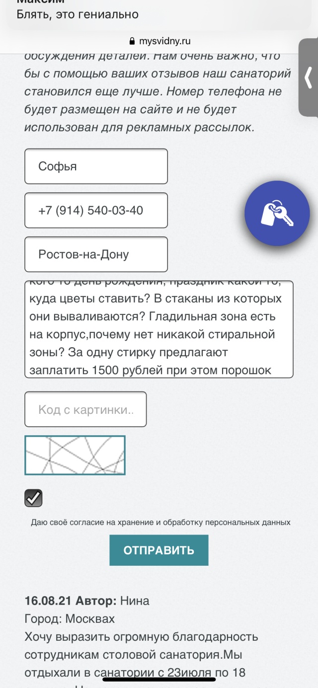 Мыс Видный, санаторий, Шоссейная, 26 в Сочи — 2ГИС