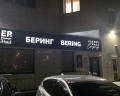 Ep Boutique Hotel Беринг: отзыв от Артём Щербаков