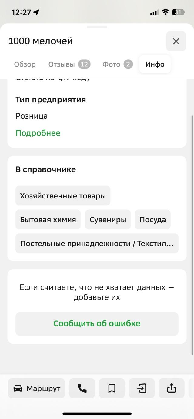 1000 мелочей, магазин, проспект Мира, 25, Комсомольск-на-Амуре — 2ГИС