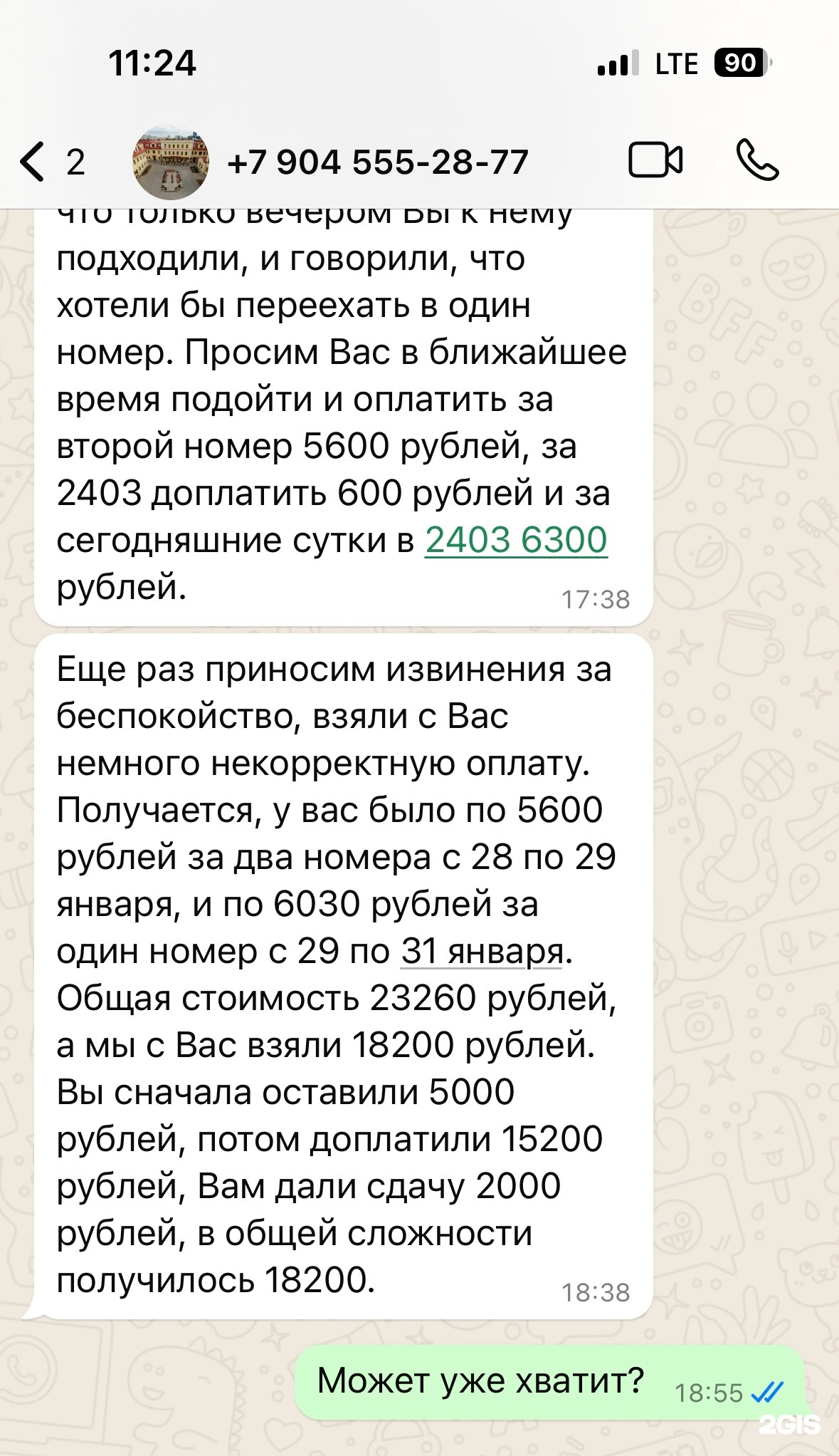 Багратион, отель, Синопская набережная, 66, Санкт-Петербург — 2ГИС