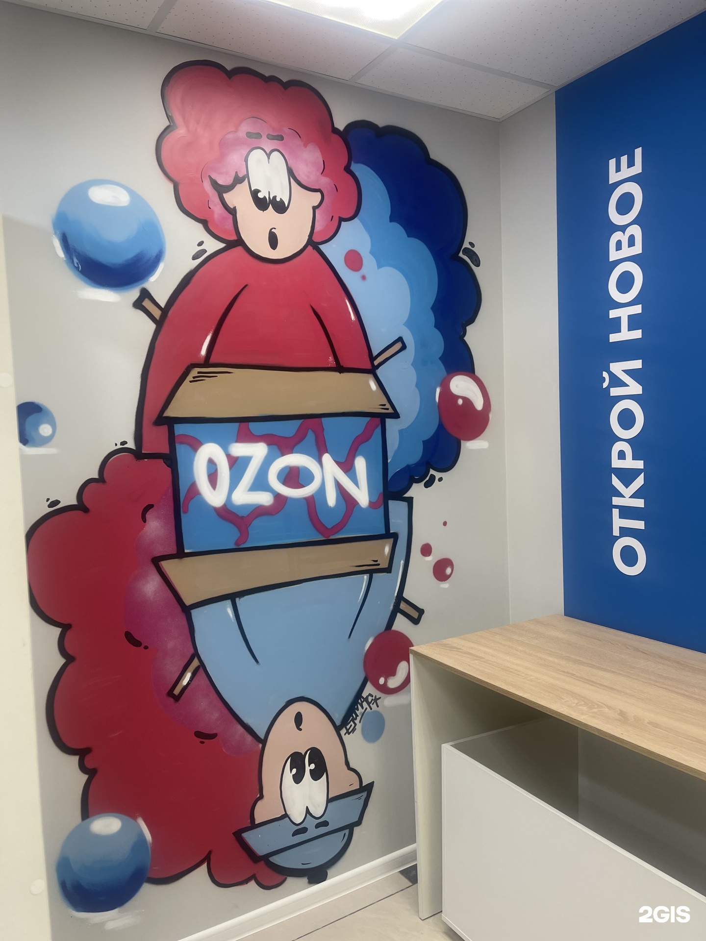 Ozon, ТД Морозовский, улица Советской Конституции, 2а, Ногинск — 2ГИС