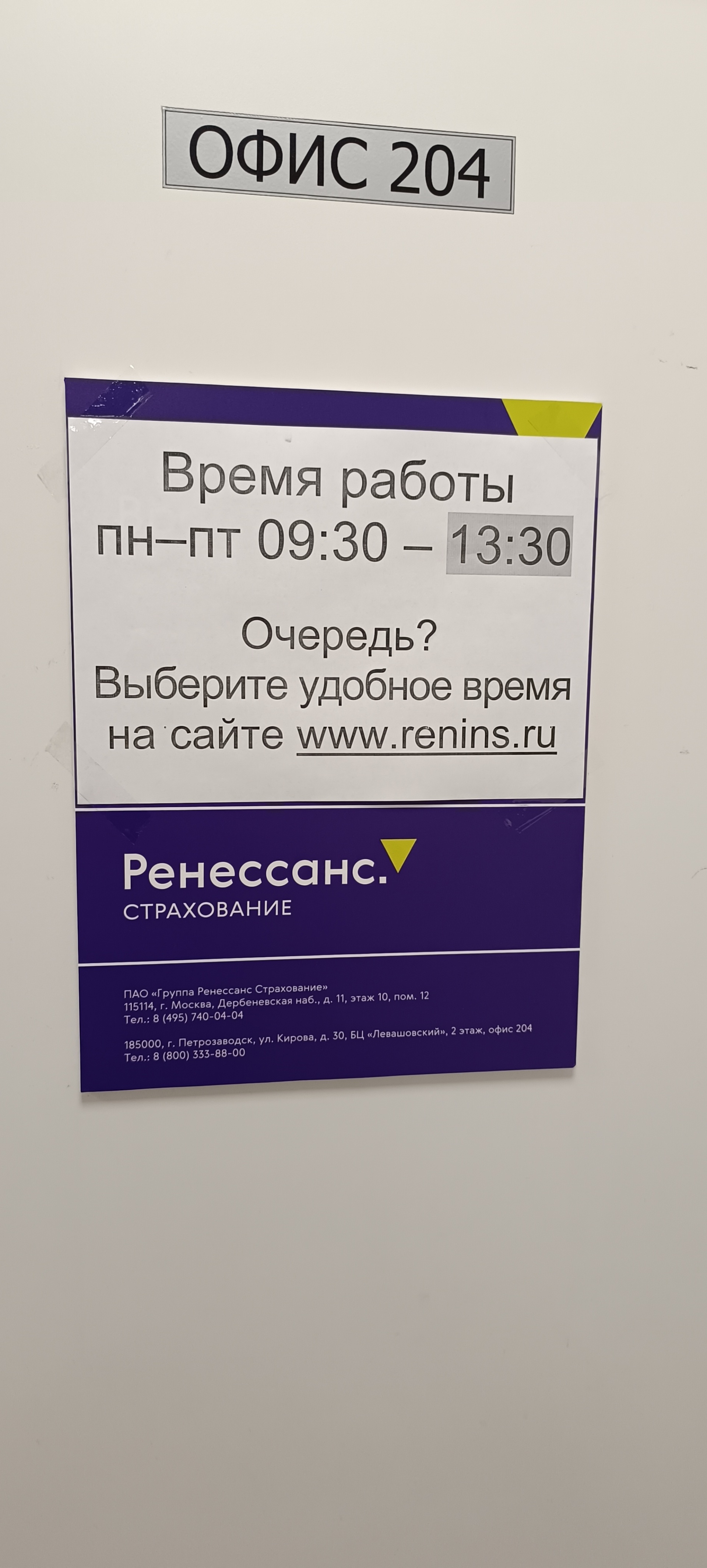 Ренессанс страхование, страховая компания, БЦ Левашовский, Кирова, 30,  Петрозаводск — 2ГИС